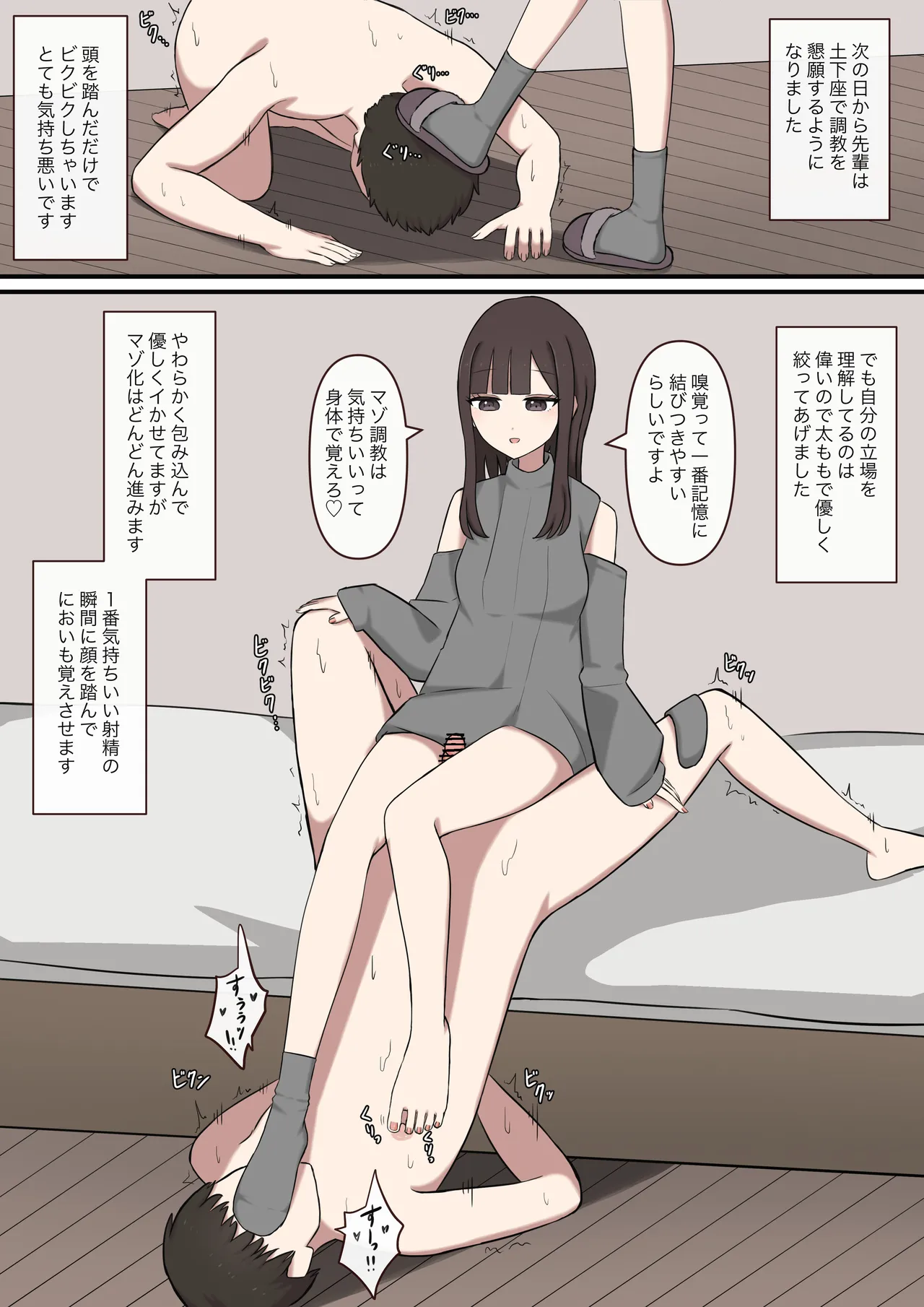 大好きな先輩の雑魚マゾ調教日記 Page.15