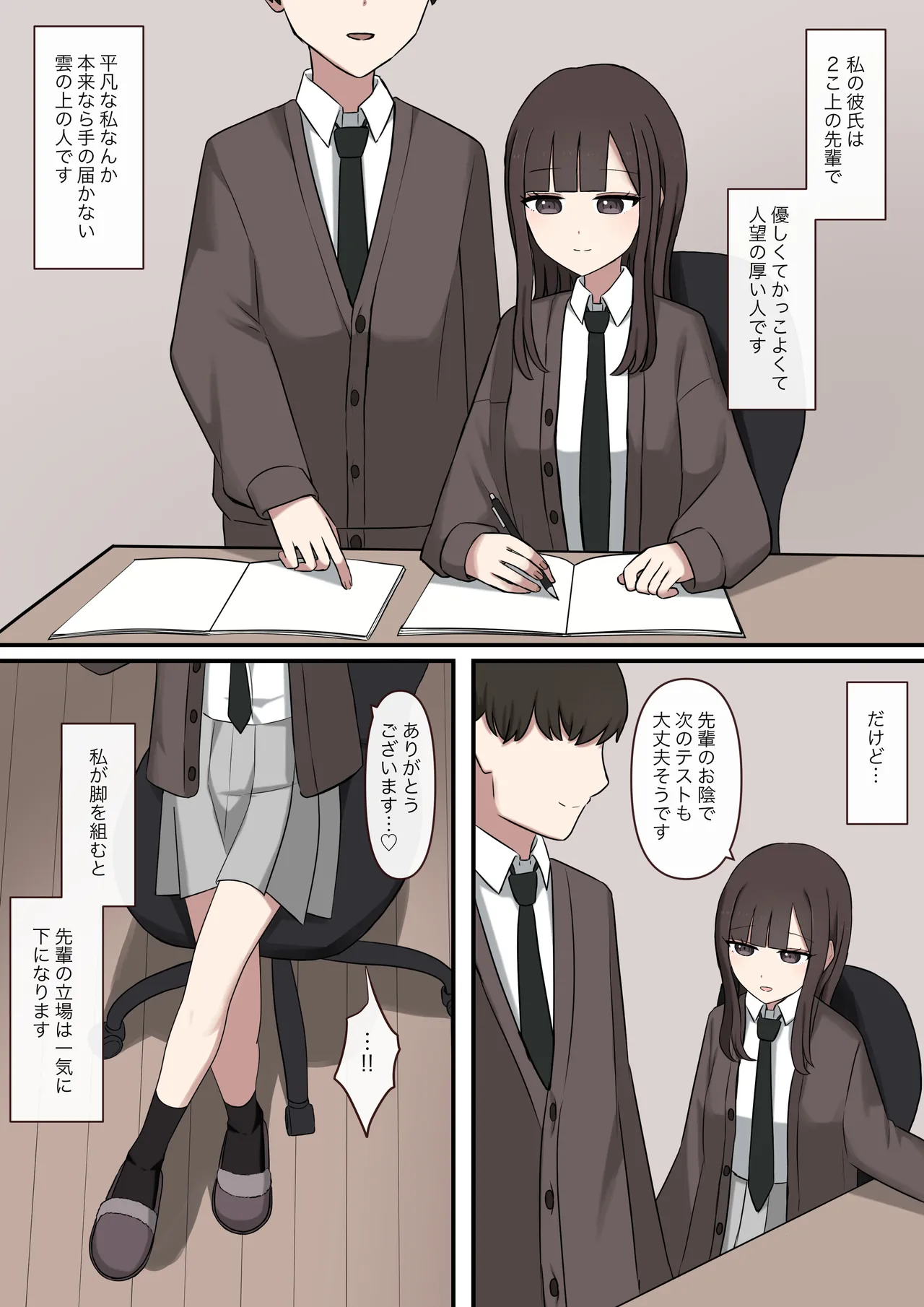 大好きな先輩の雑魚マゾ調教日記 Page.2