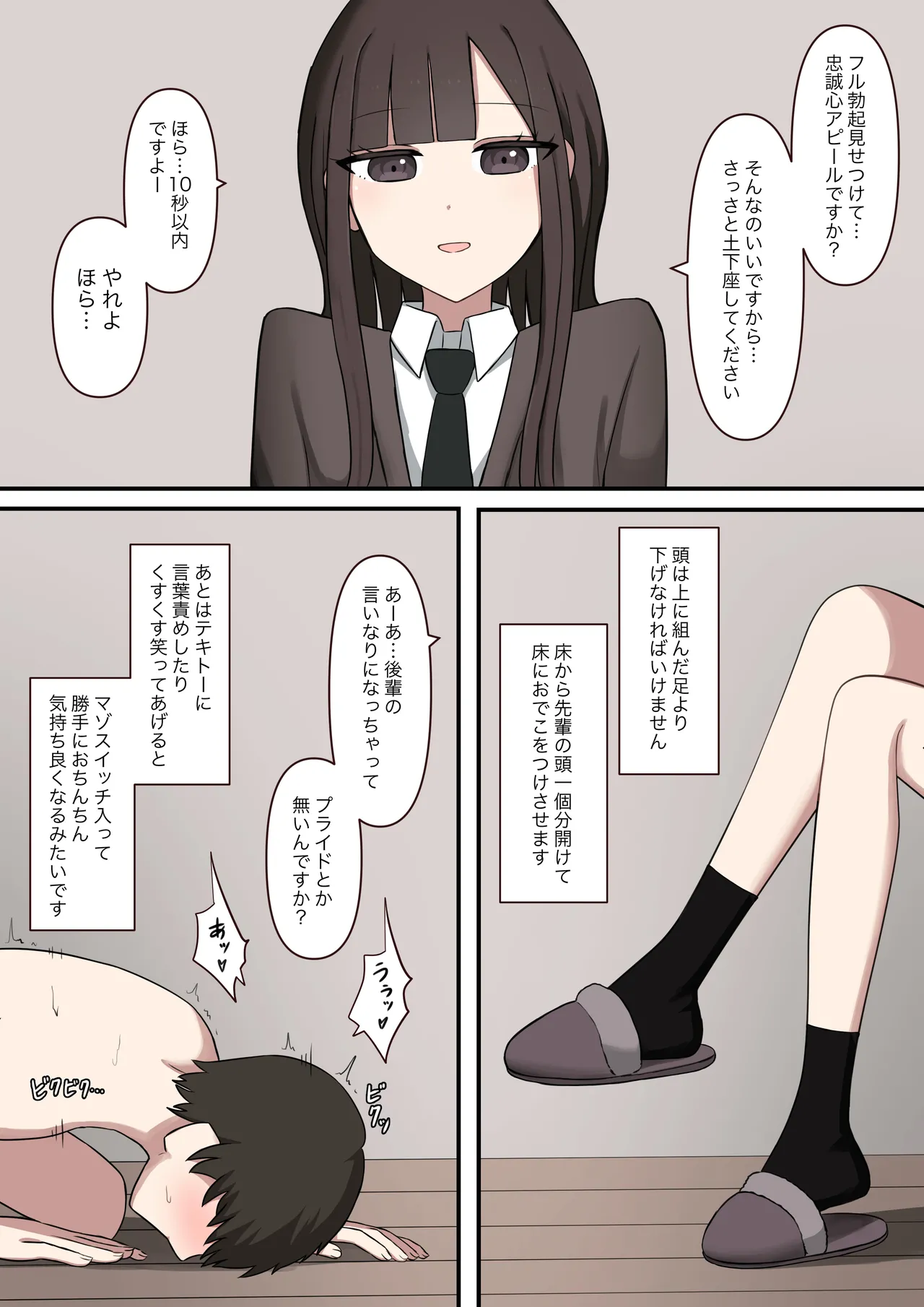 大好きな先輩の雑魚マゾ調教日記 Page.4
