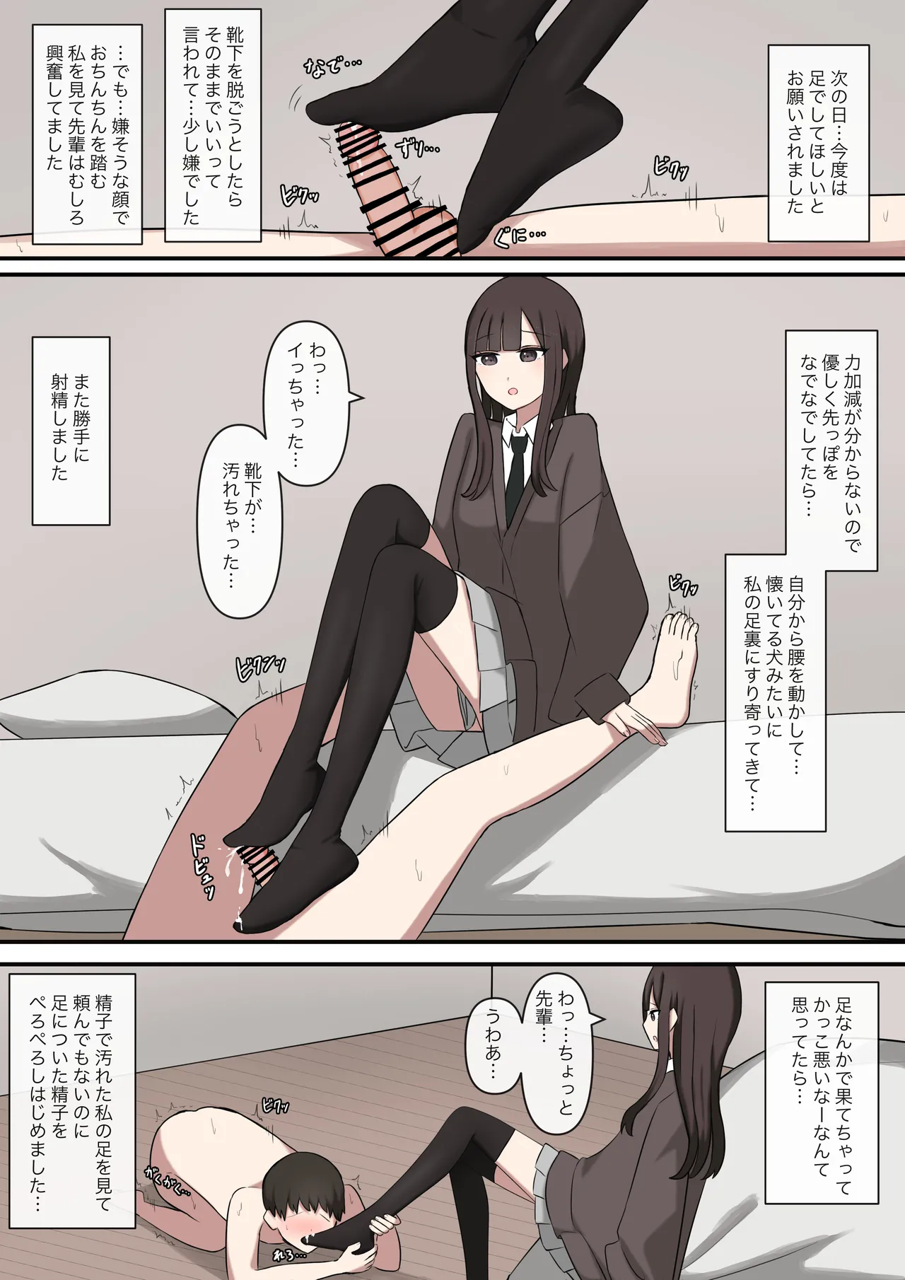 大好きな先輩の雑魚マゾ調教日記 Page.8