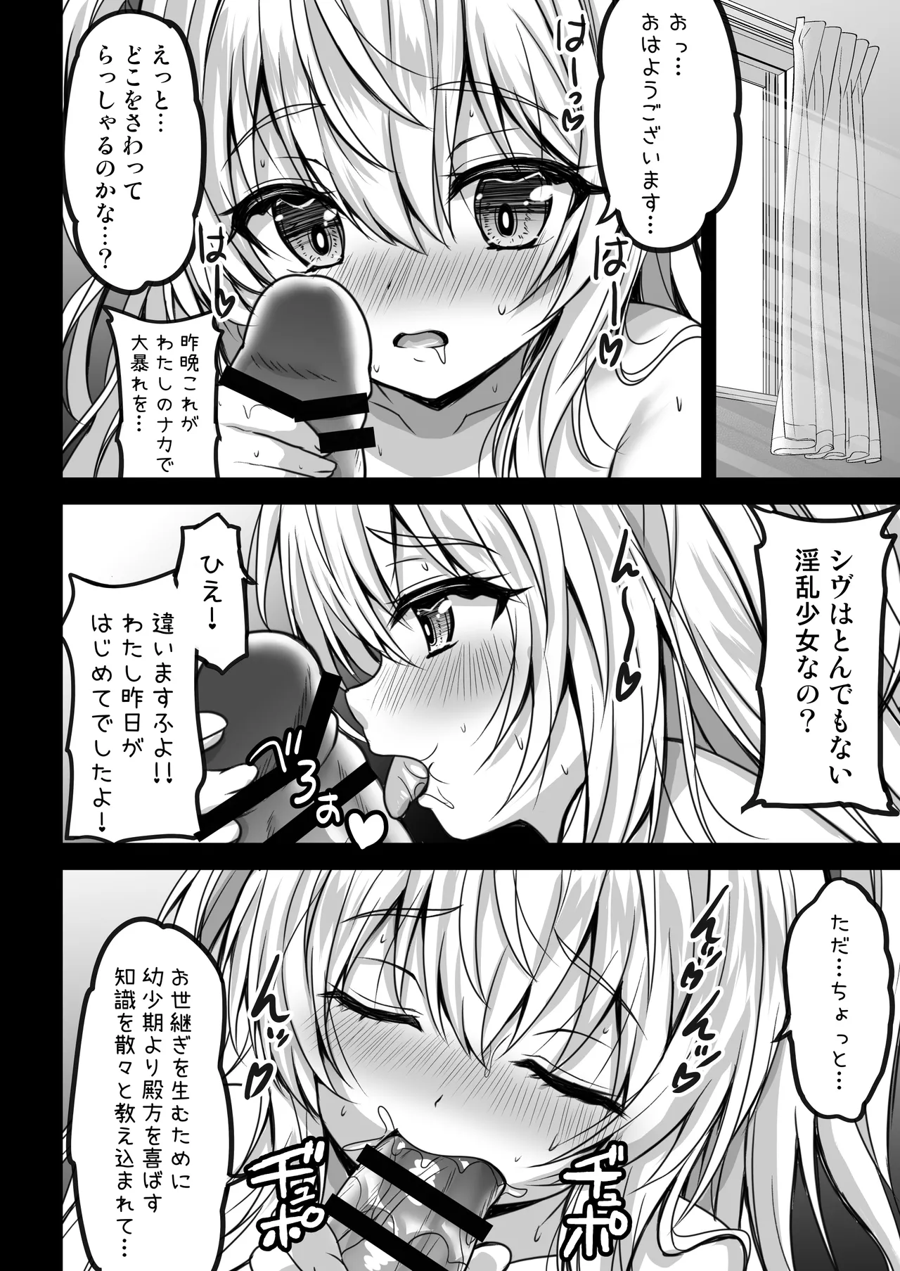 異世界からの亡国少女がちょろすぎて心配です!! Page.14