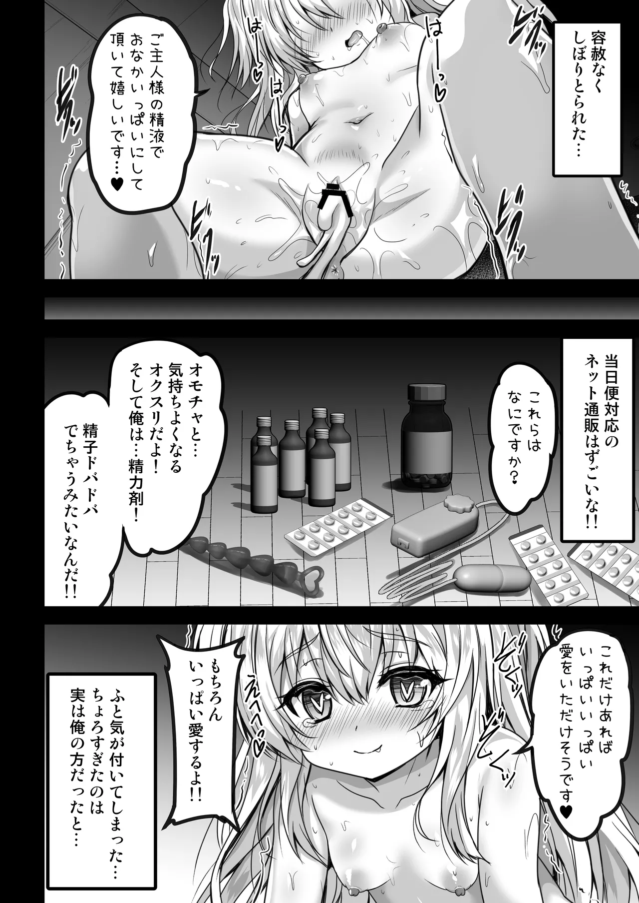 異世界からの亡国少女がちょろすぎて心配です!! Page.18