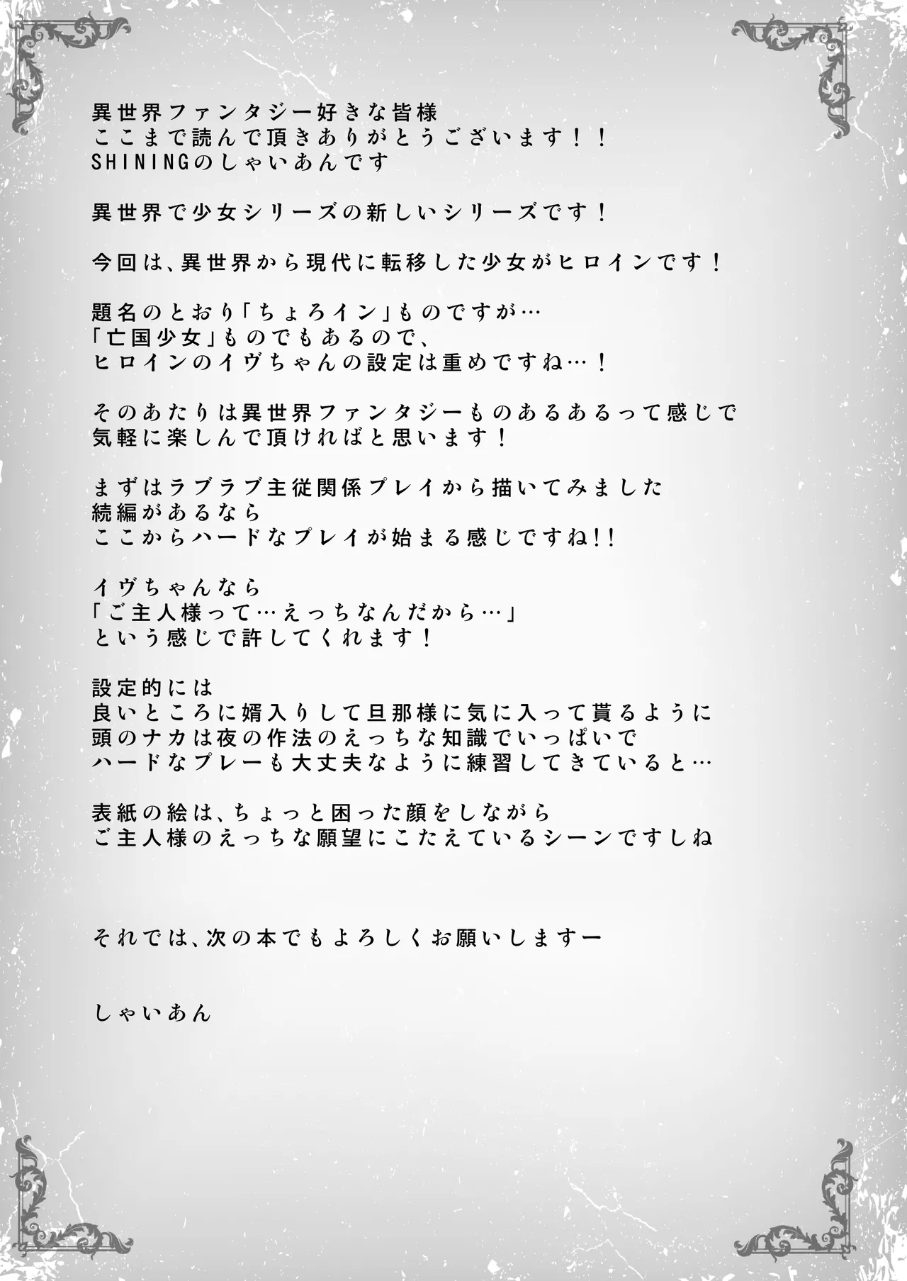 異世界からの亡国少女がちょろすぎて心配です!! Page.21