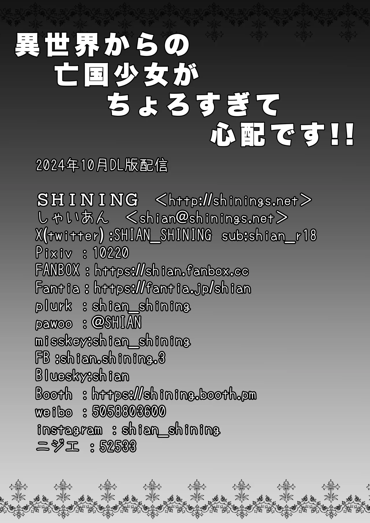 異世界からの亡国少女がちょろすぎて心配です!! Page.22