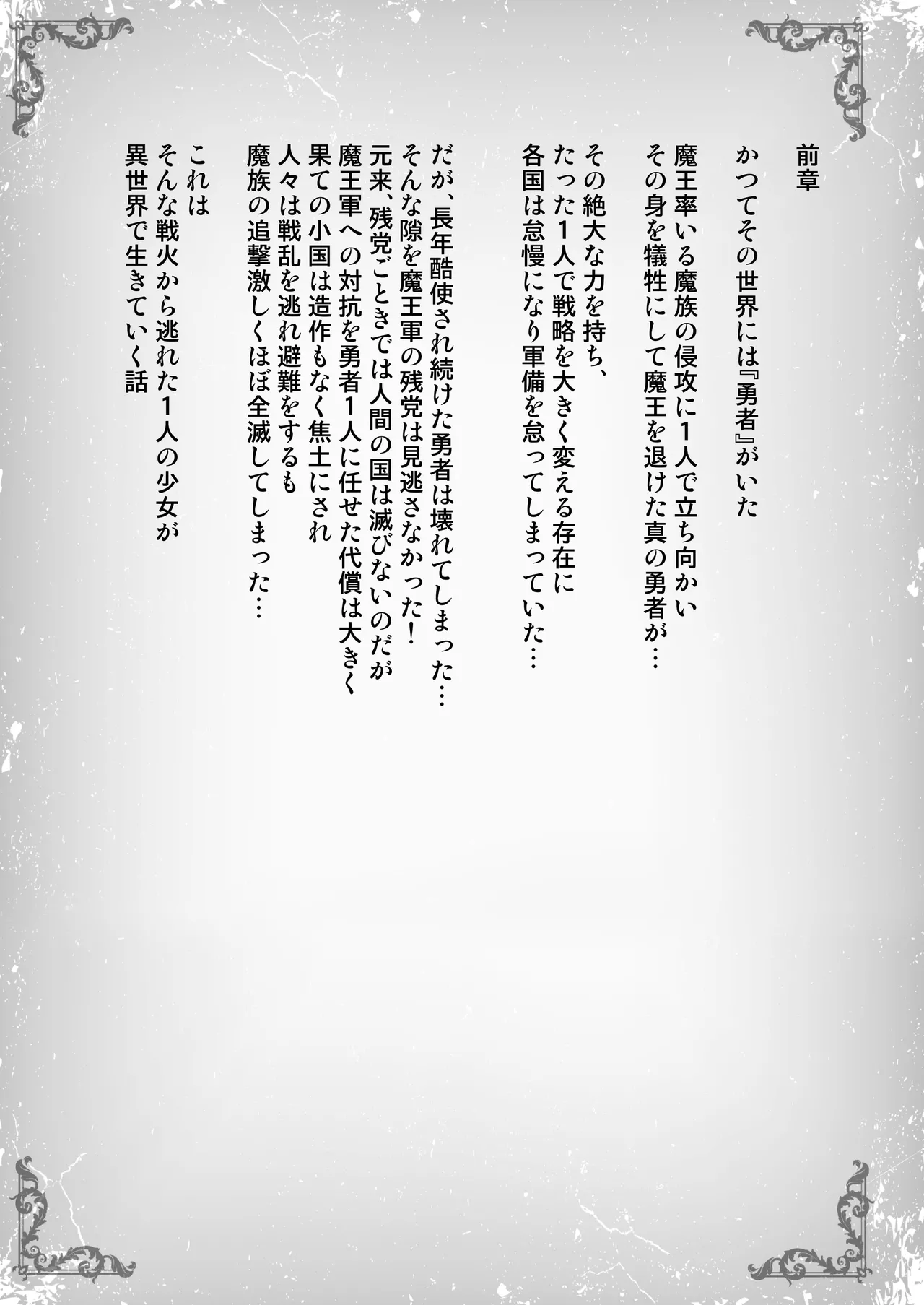 異世界からの亡国少女がちょろすぎて心配です!! Page.4