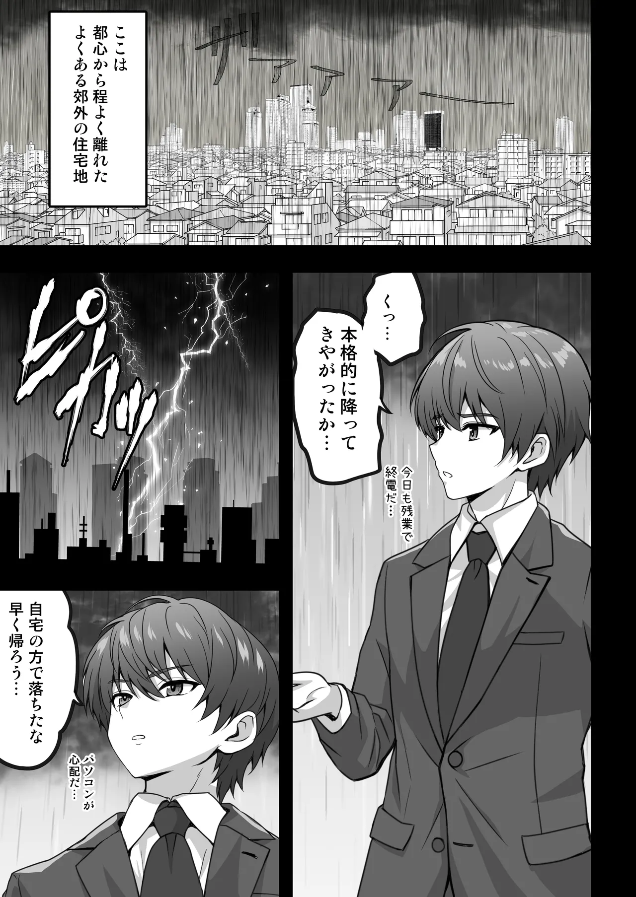 異世界からの亡国少女がちょろすぎて心配です!! Page.5