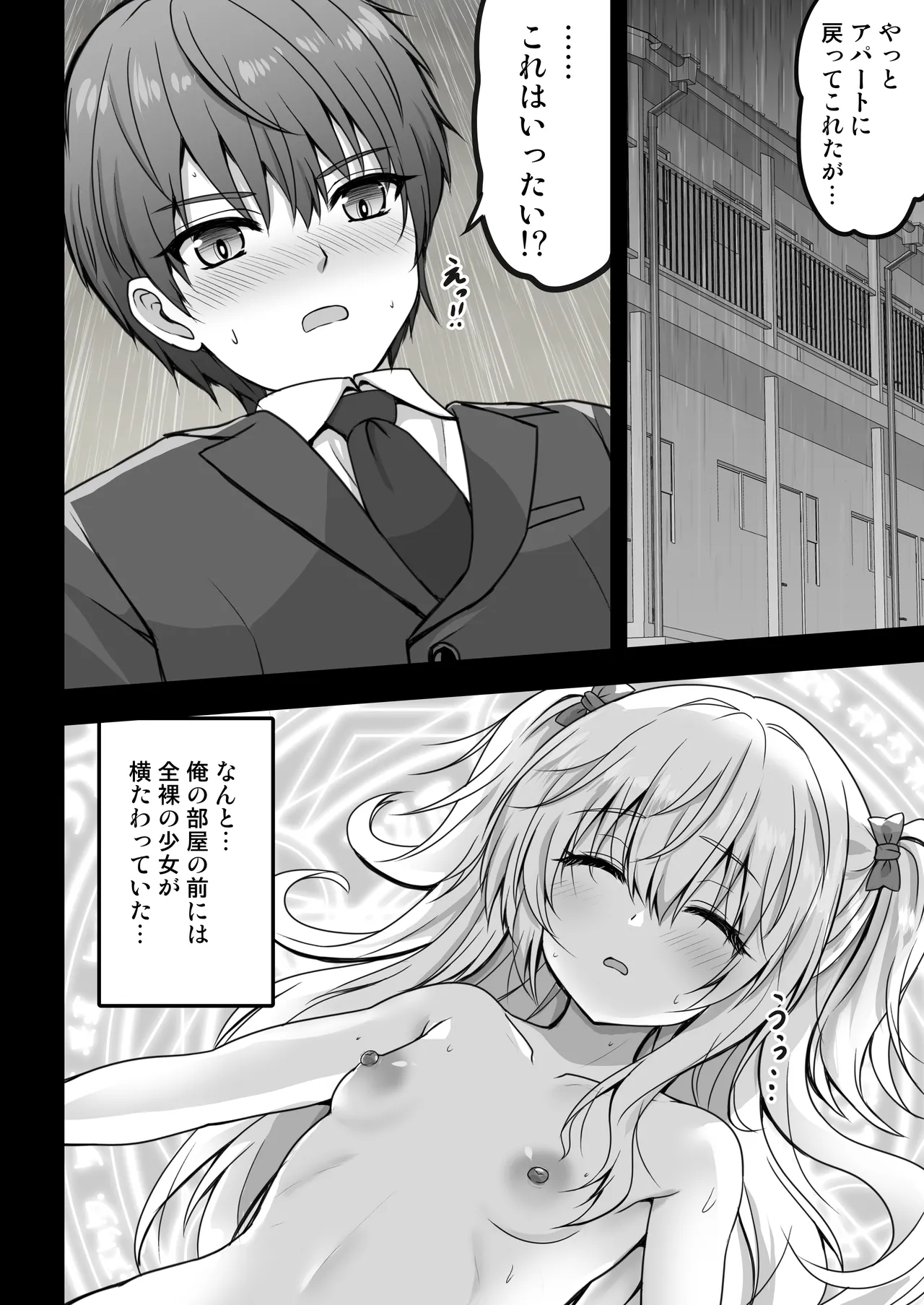 異世界からの亡国少女がちょろすぎて心配です!! Page.6