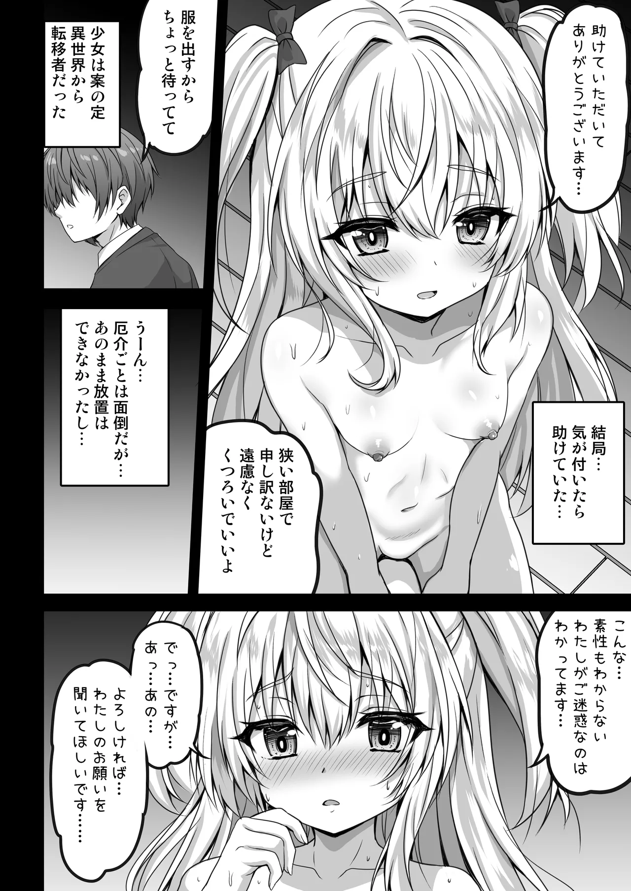 異世界からの亡国少女がちょろすぎて心配です!! Page.8