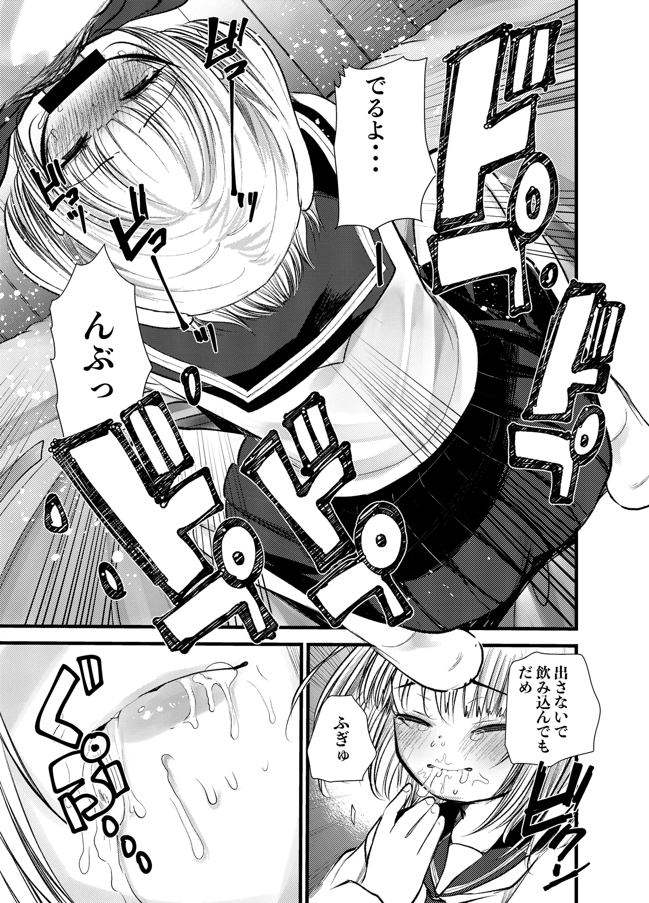 ちいさい君をわからせてあげるね Page.11