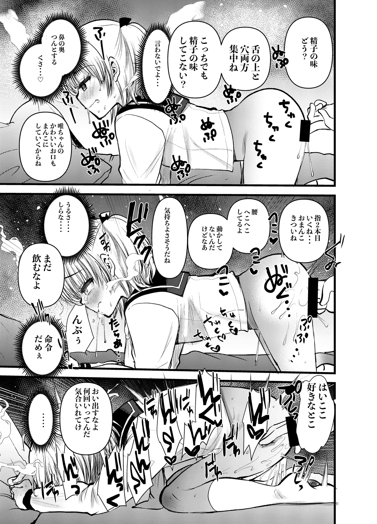 ちいさい君をわからせてあげるね Page.13