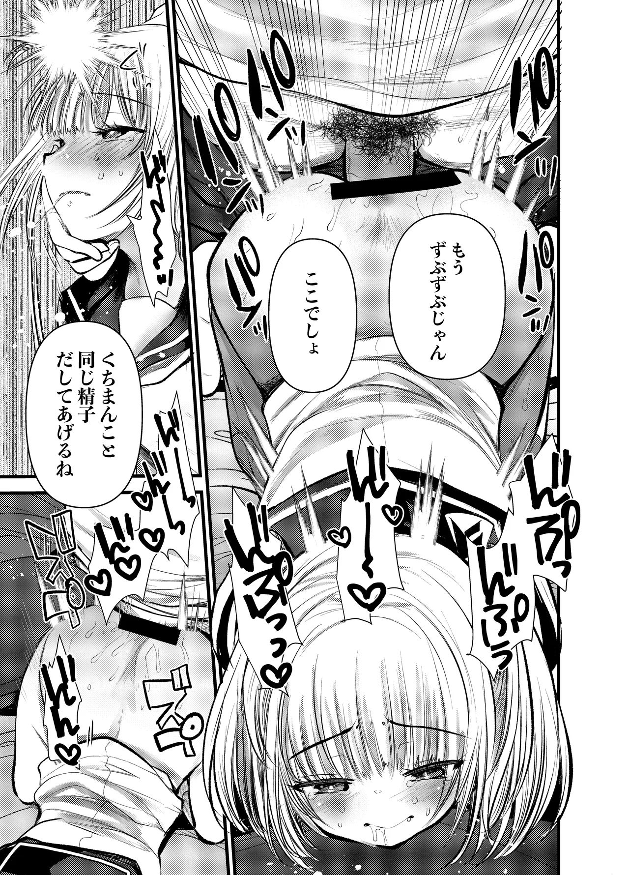 ちいさい君をわからせてあげるね Page.15