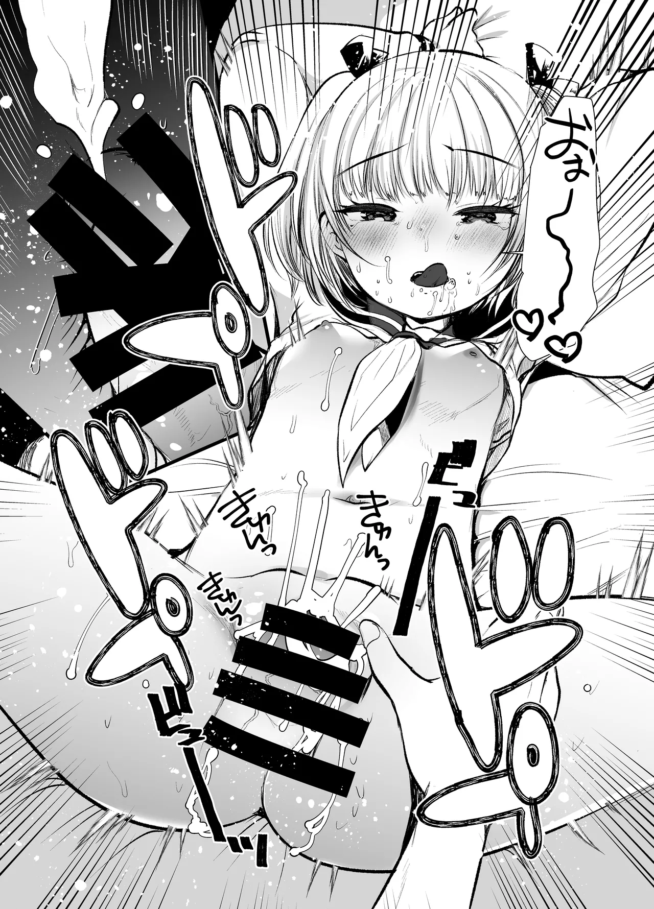 ちいさい君をわからせてあげるね Page.17