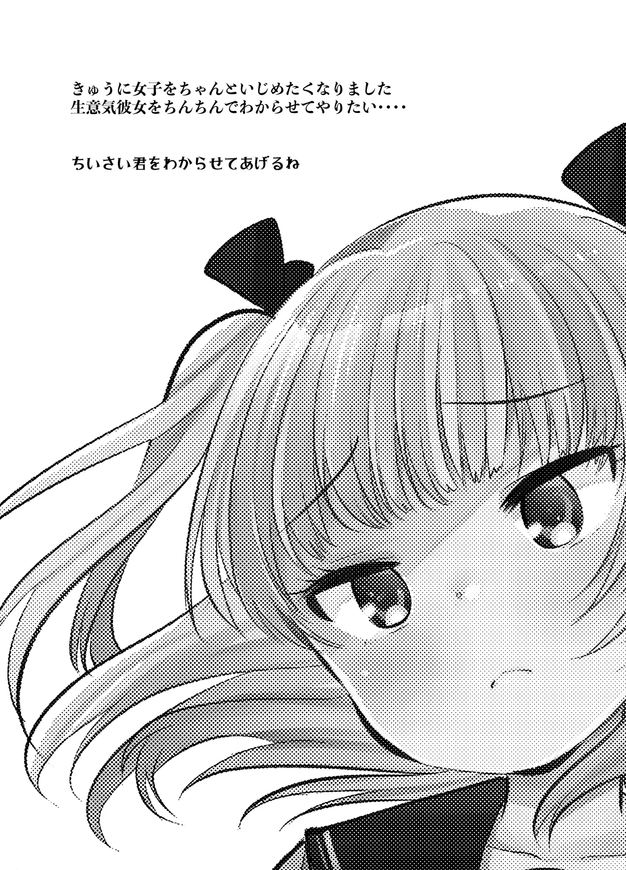 ちいさい君をわからせてあげるね Page.4