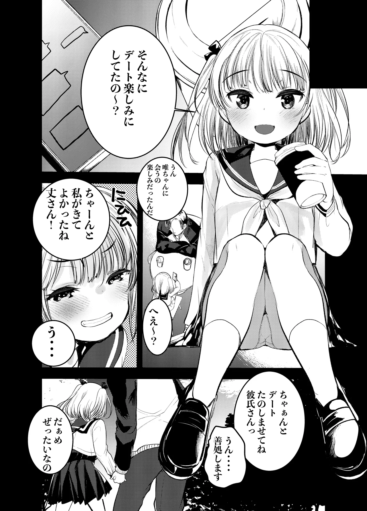 ちいさい君をわからせてあげるね Page.6