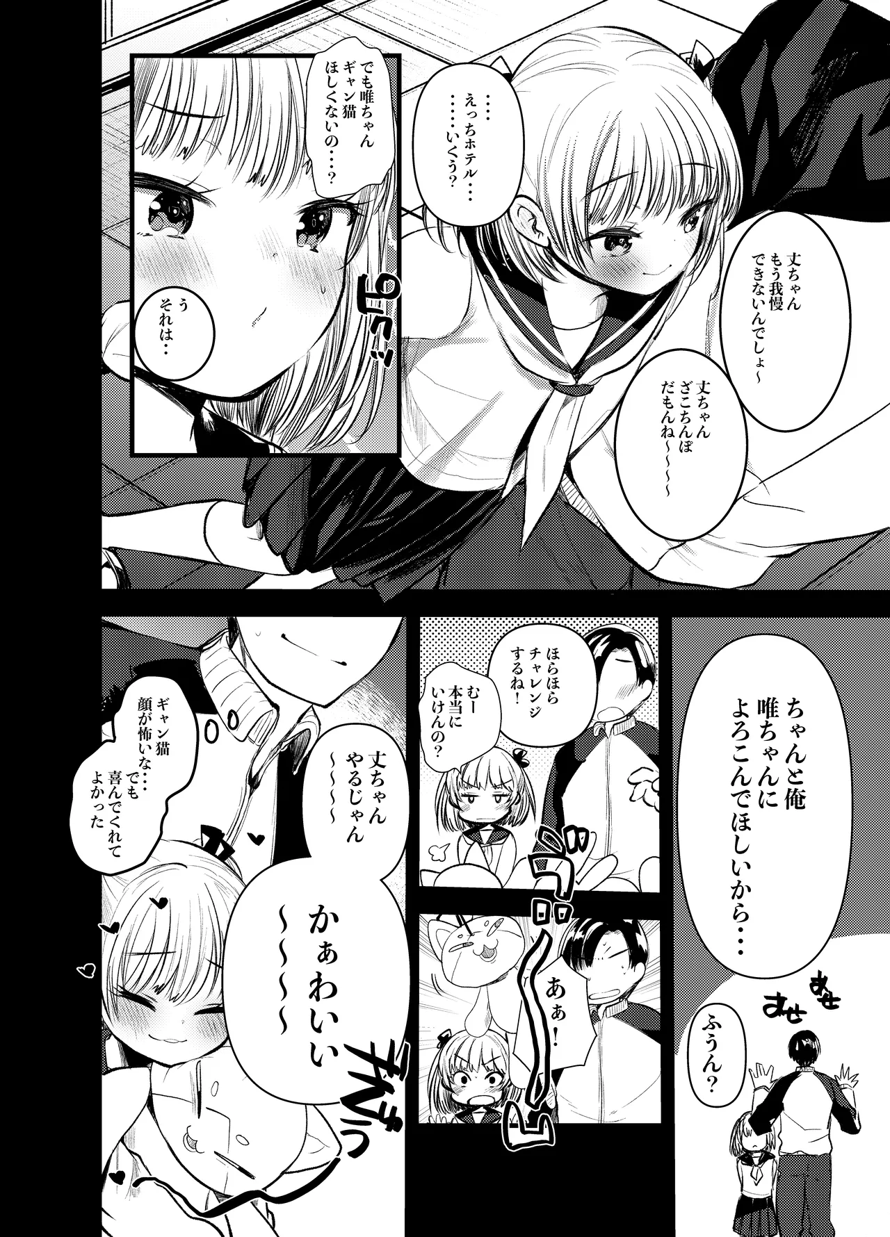 ちいさい君をわからせてあげるね Page.8
