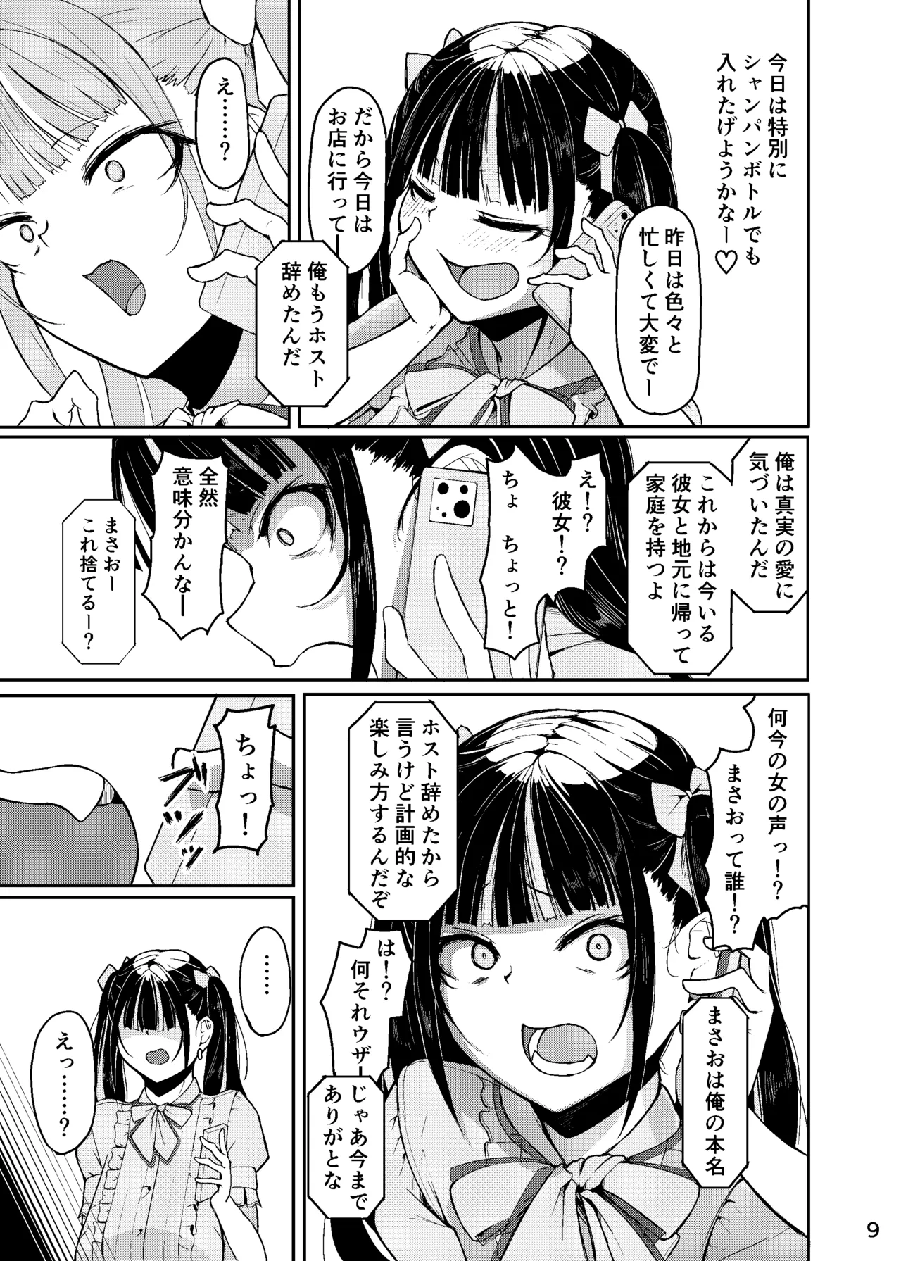 終わってる長乳女「音夢ちゃん」 Page.10