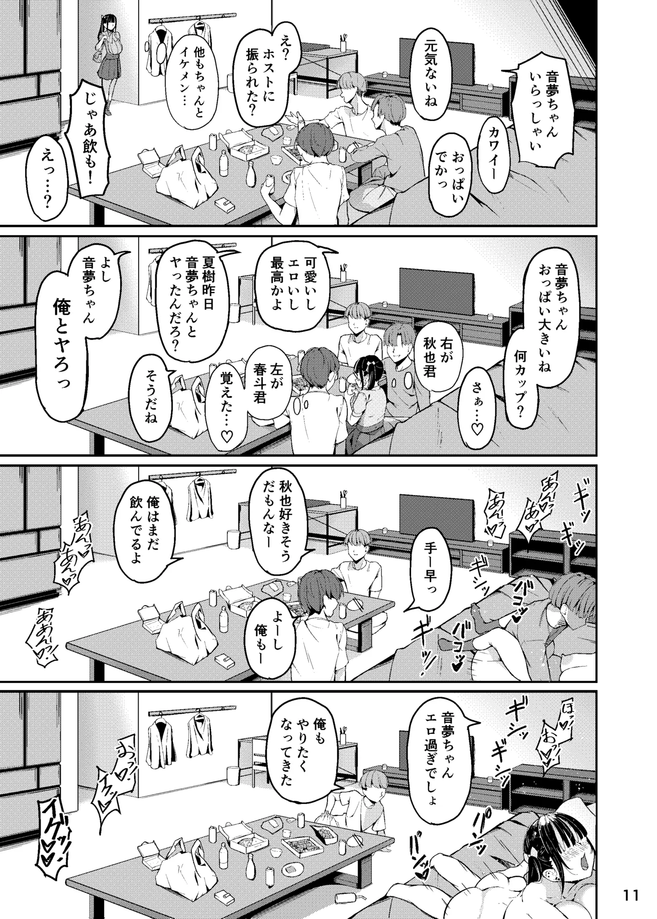 終わってる長乳女「音夢ちゃん」 Page.12