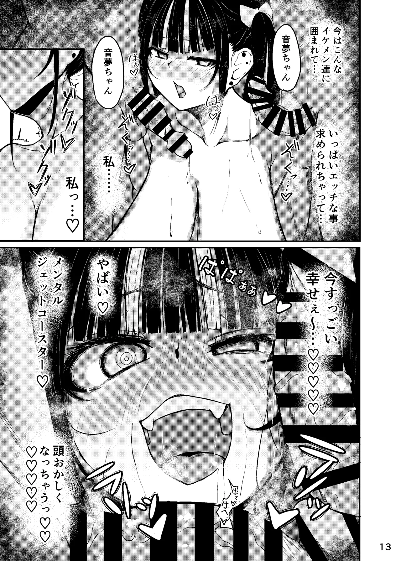 終わってる長乳女「音夢ちゃん」 Page.14