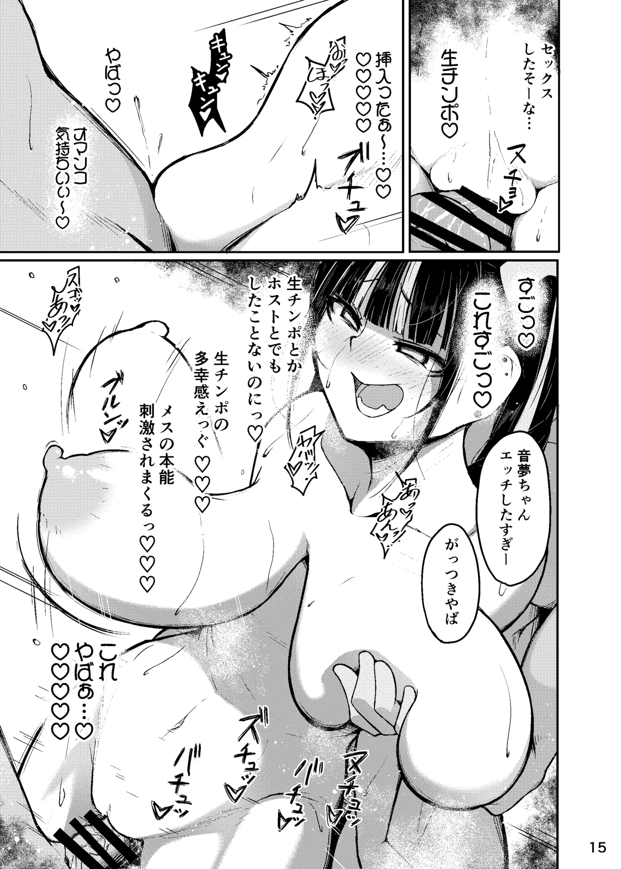 終わってる長乳女「音夢ちゃん」 Page.16