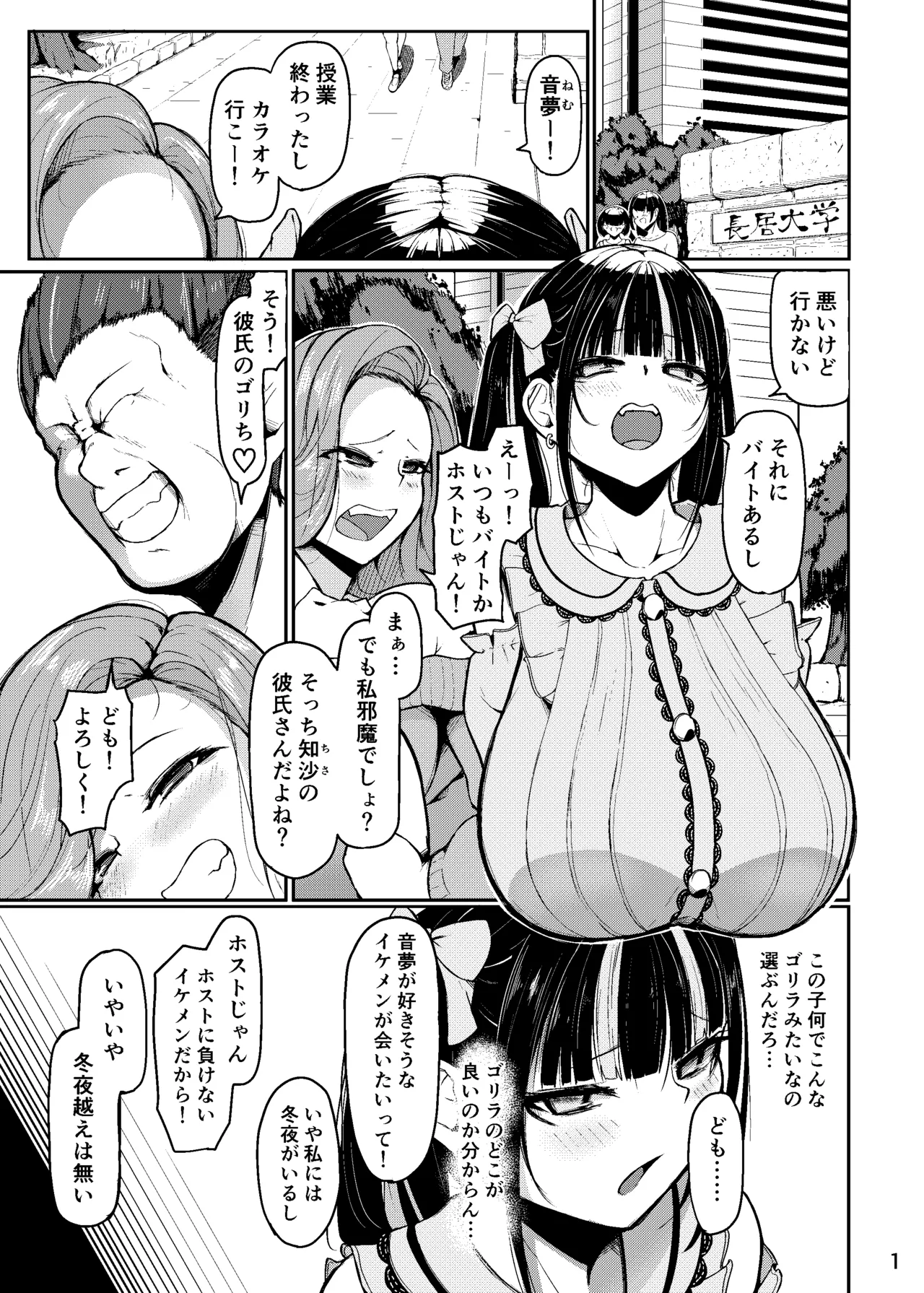 終わってる長乳女「音夢ちゃん」 Page.2