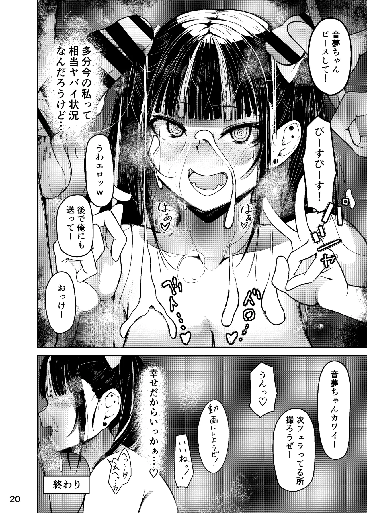 終わってる長乳女「音夢ちゃん」 Page.21