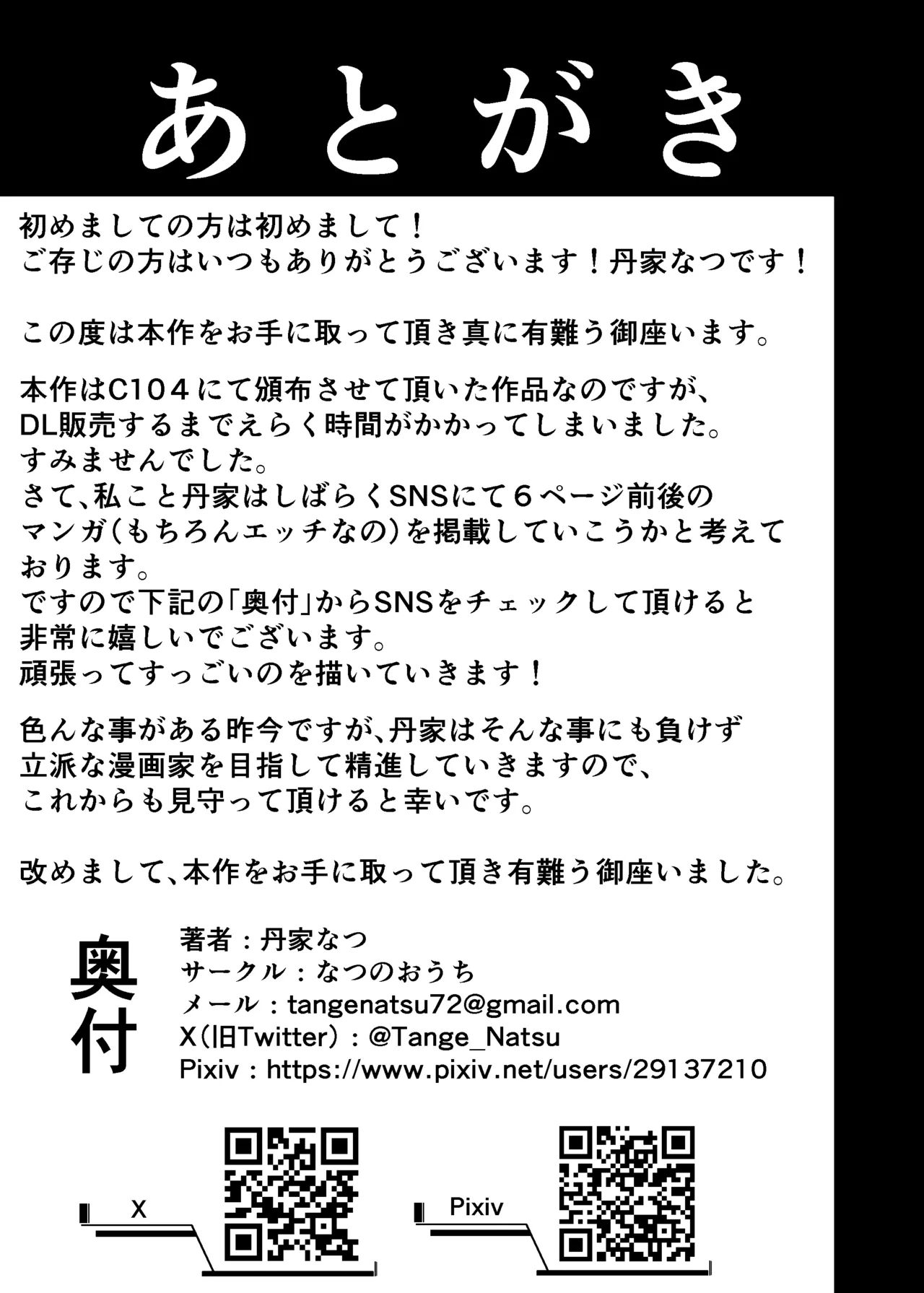 終わってる長乳女「音夢ちゃん」 Page.22