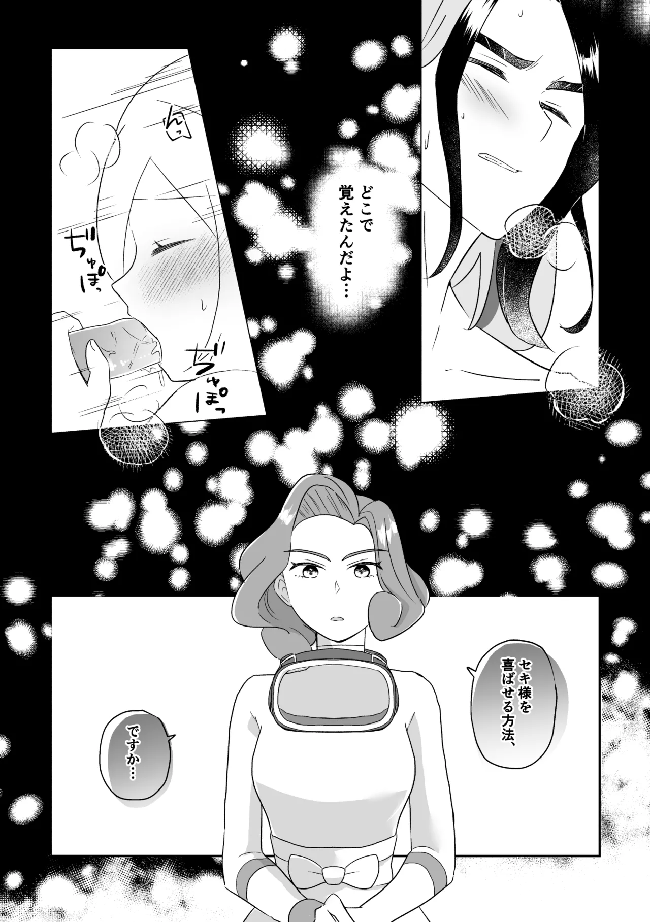 真珠のご奉仕 Page.11
