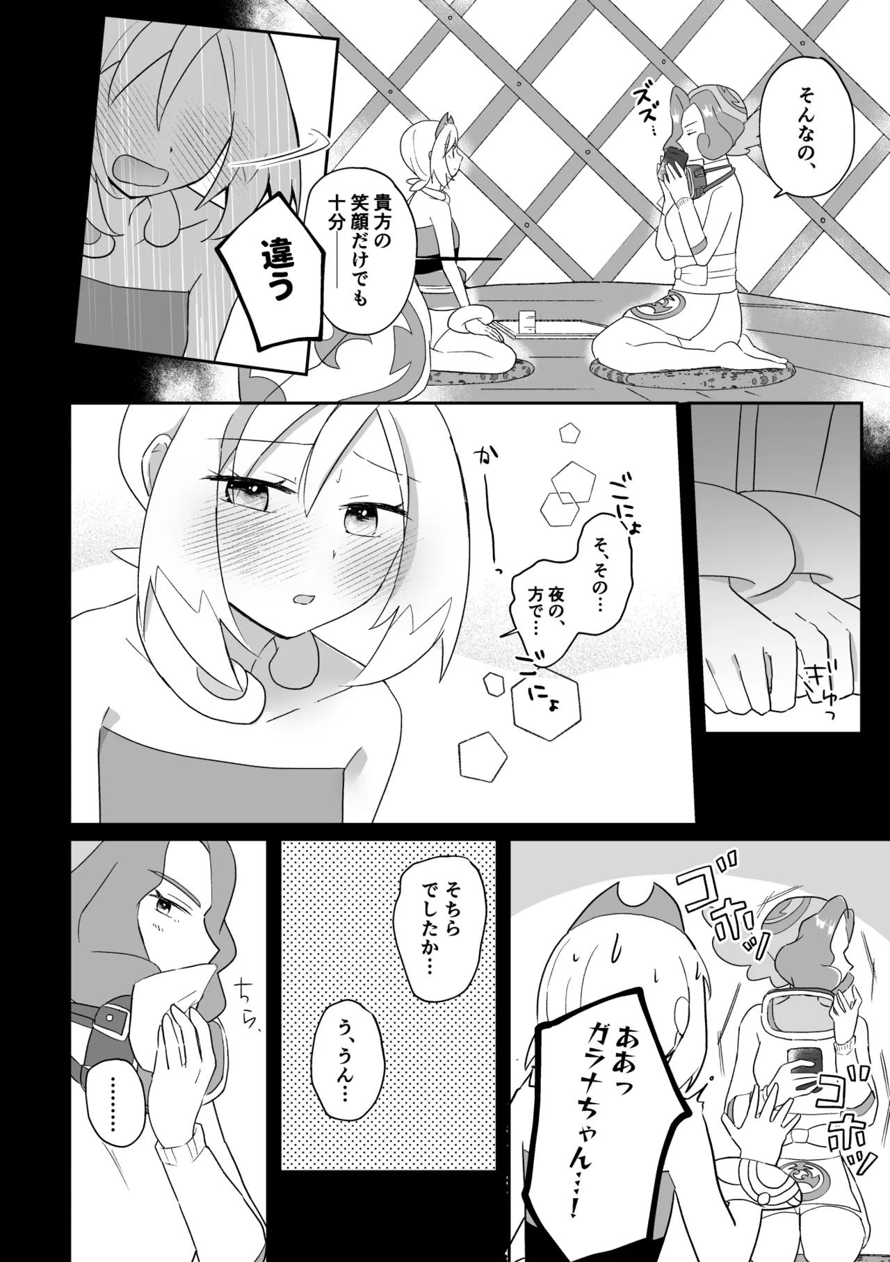 真珠のご奉仕 Page.12
