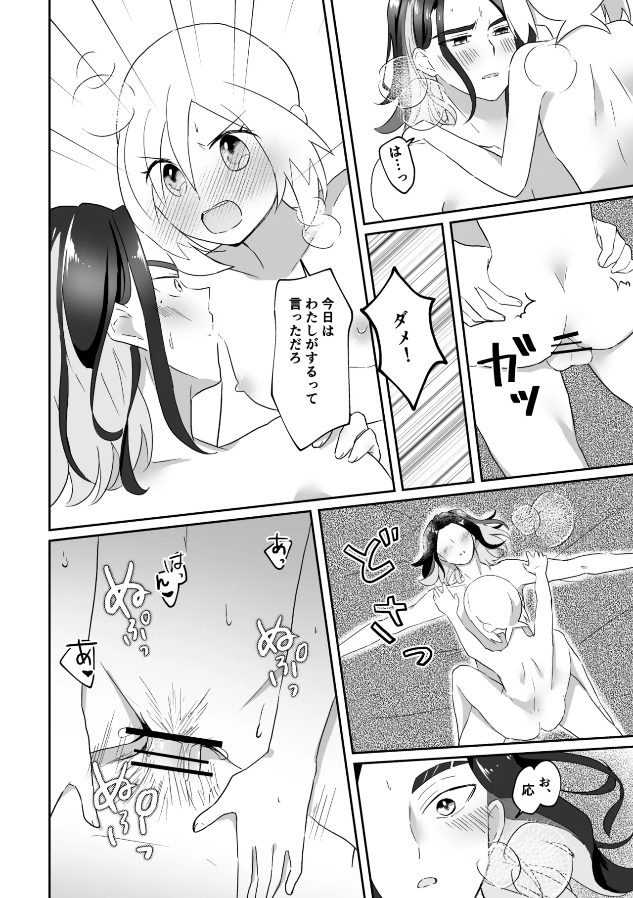 真珠のご奉仕 Page.16
