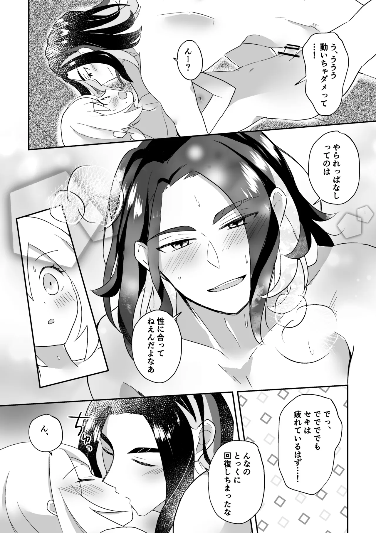 真珠のご奉仕 Page.18