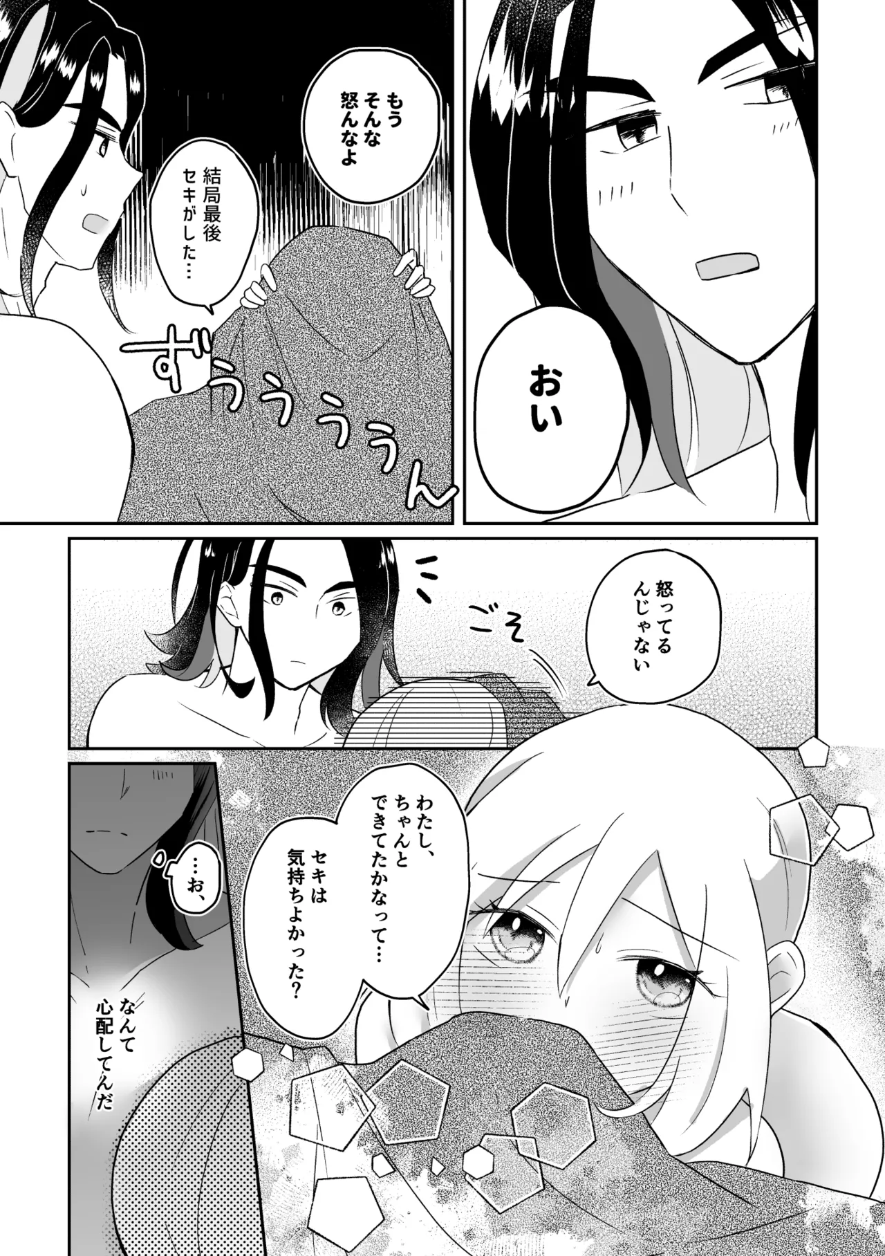 真珠のご奉仕 Page.21