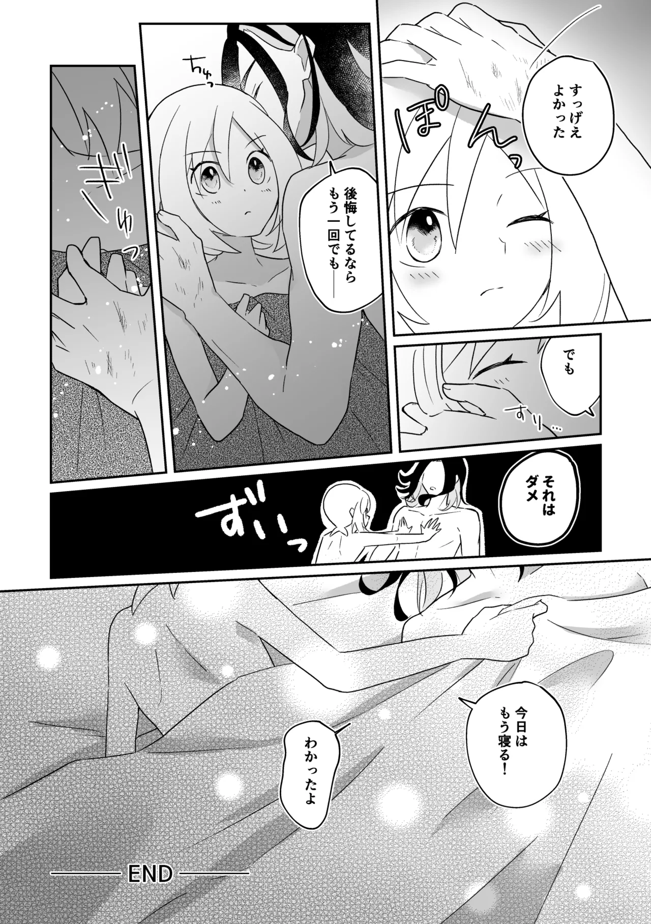 真珠のご奉仕 Page.22