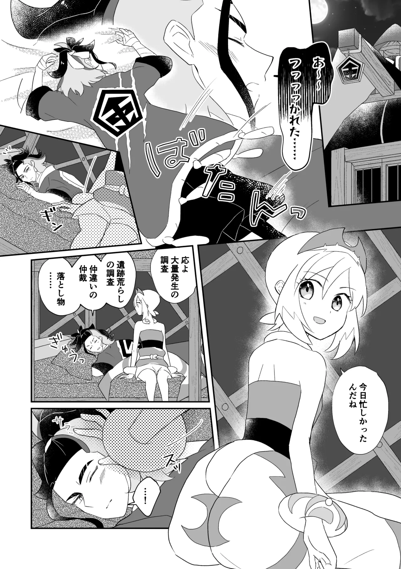 真珠のご奉仕 Page.3
