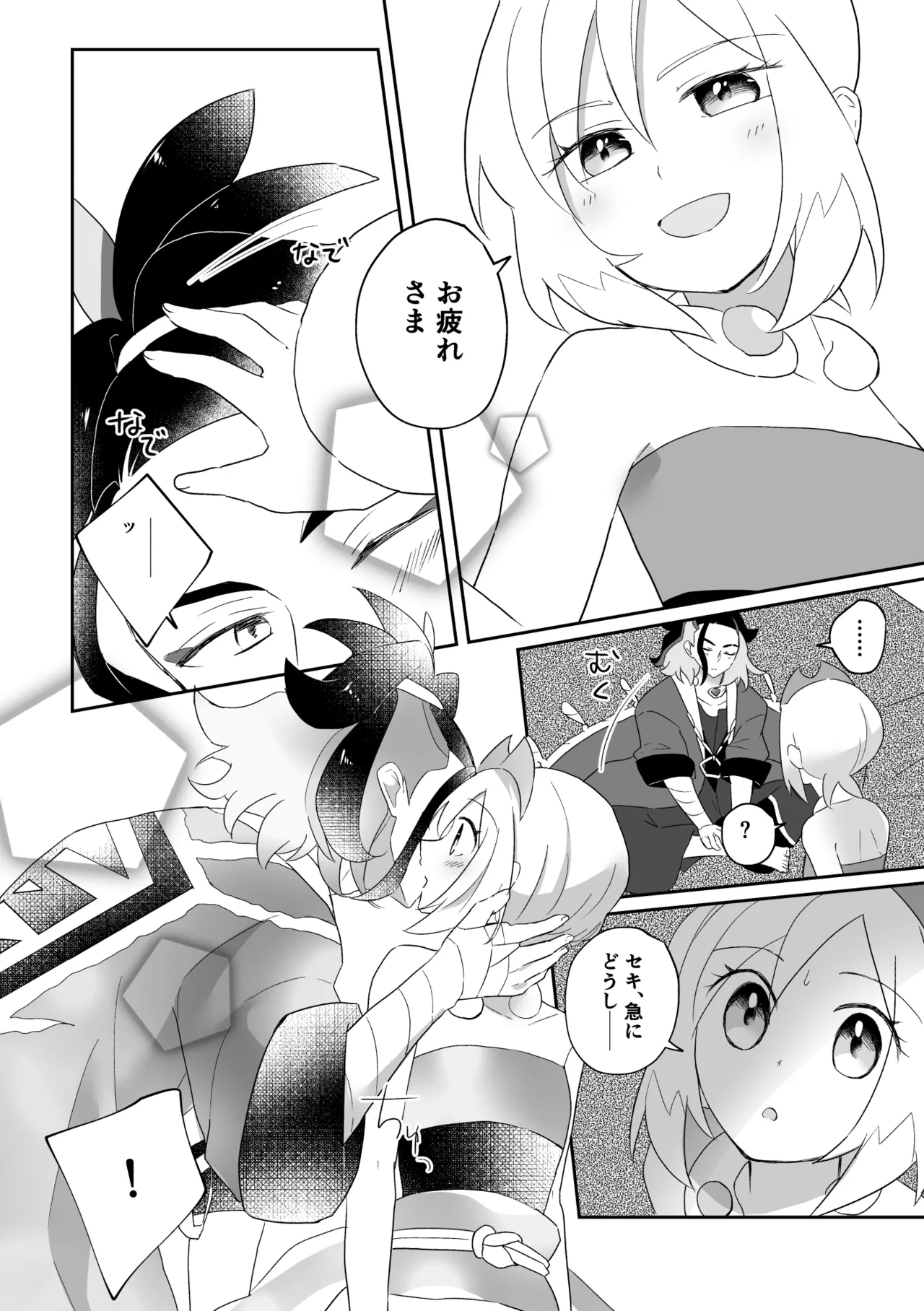 真珠のご奉仕 Page.4