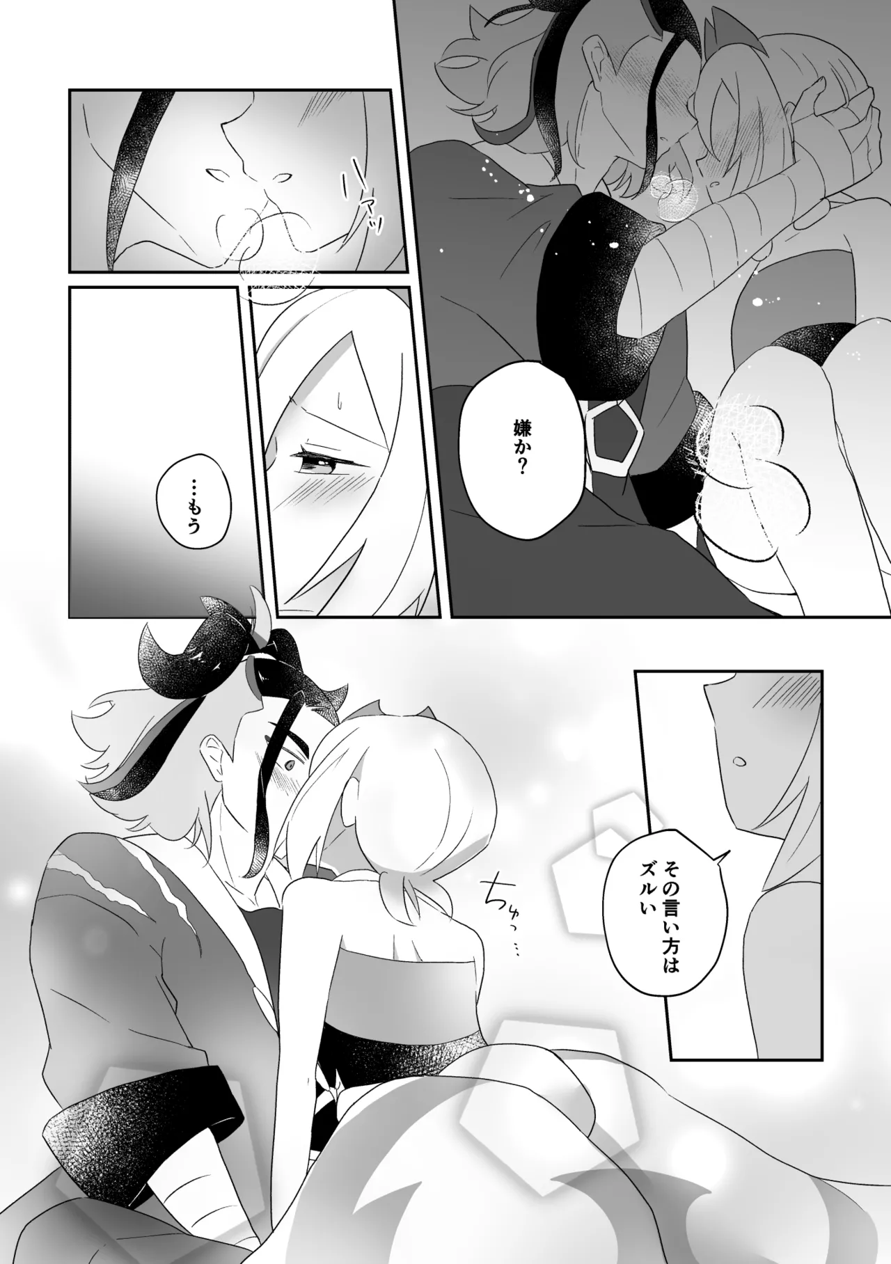真珠のご奉仕 Page.6