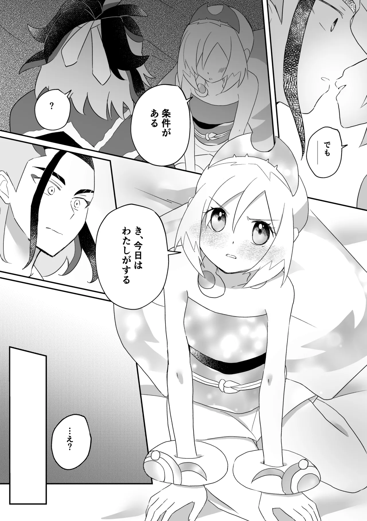 真珠のご奉仕 Page.7