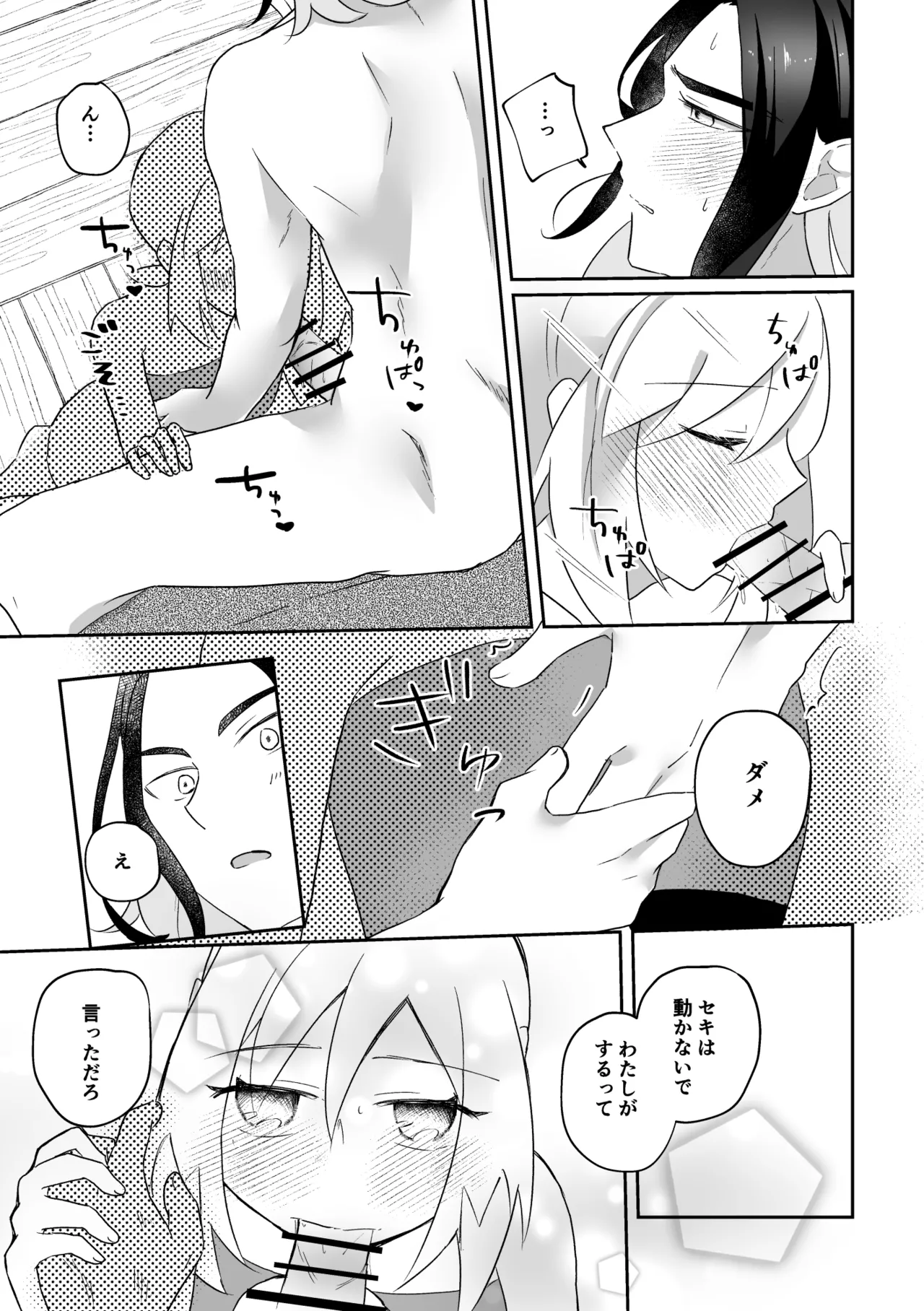 真珠のご奉仕 Page.9