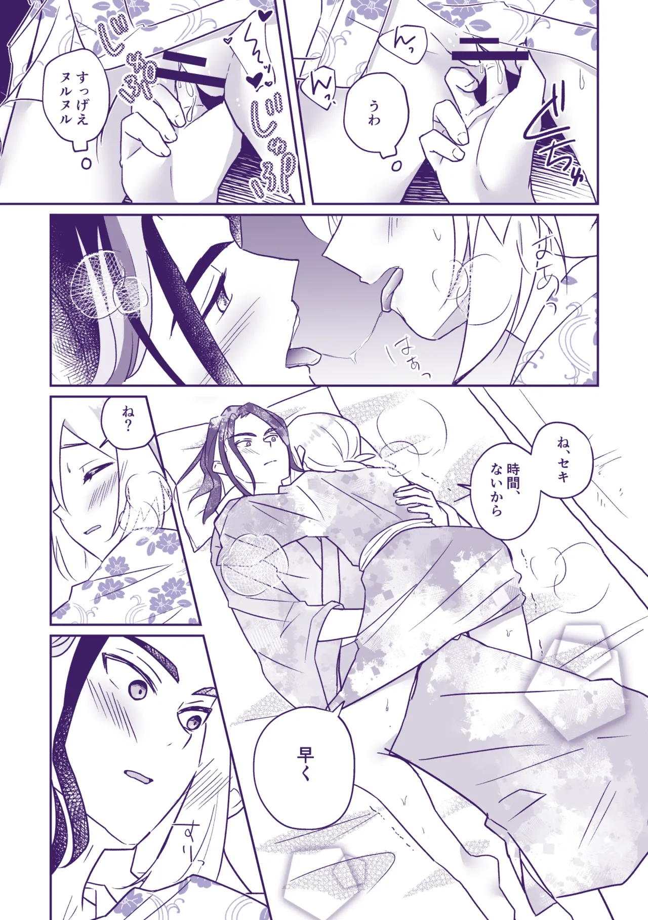 七つ時に、今ひとたび Page.10