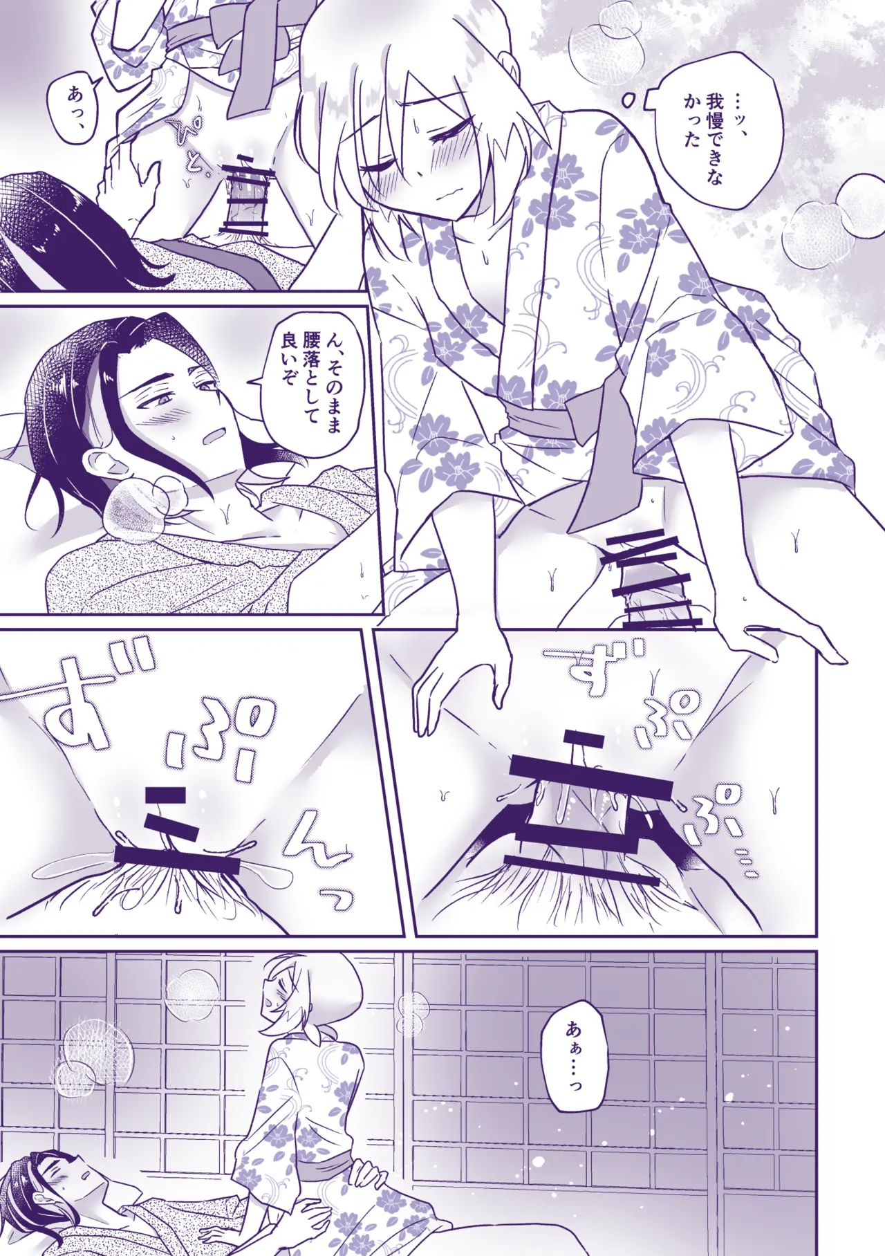 七つ時に、今ひとたび Page.12