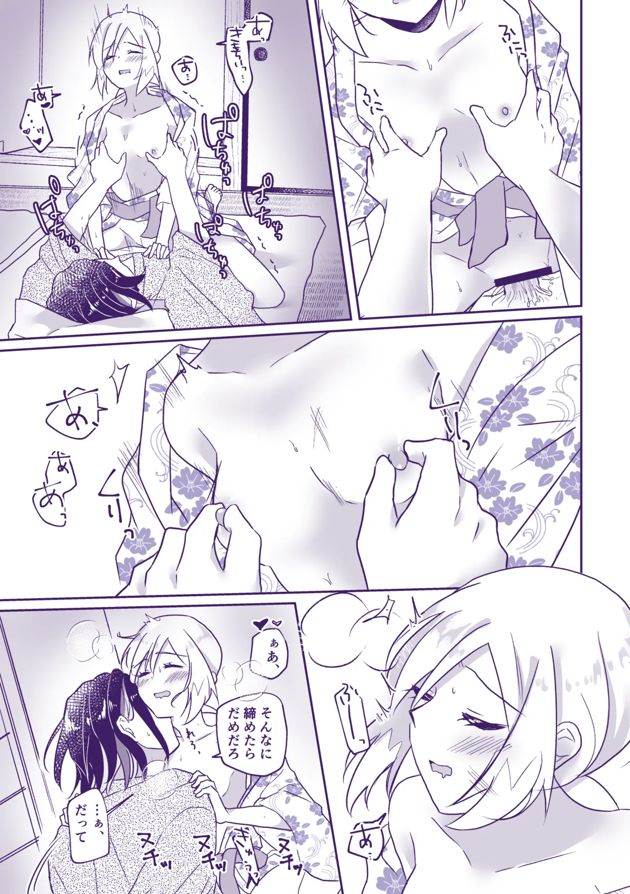 七つ時に、今ひとたび Page.14