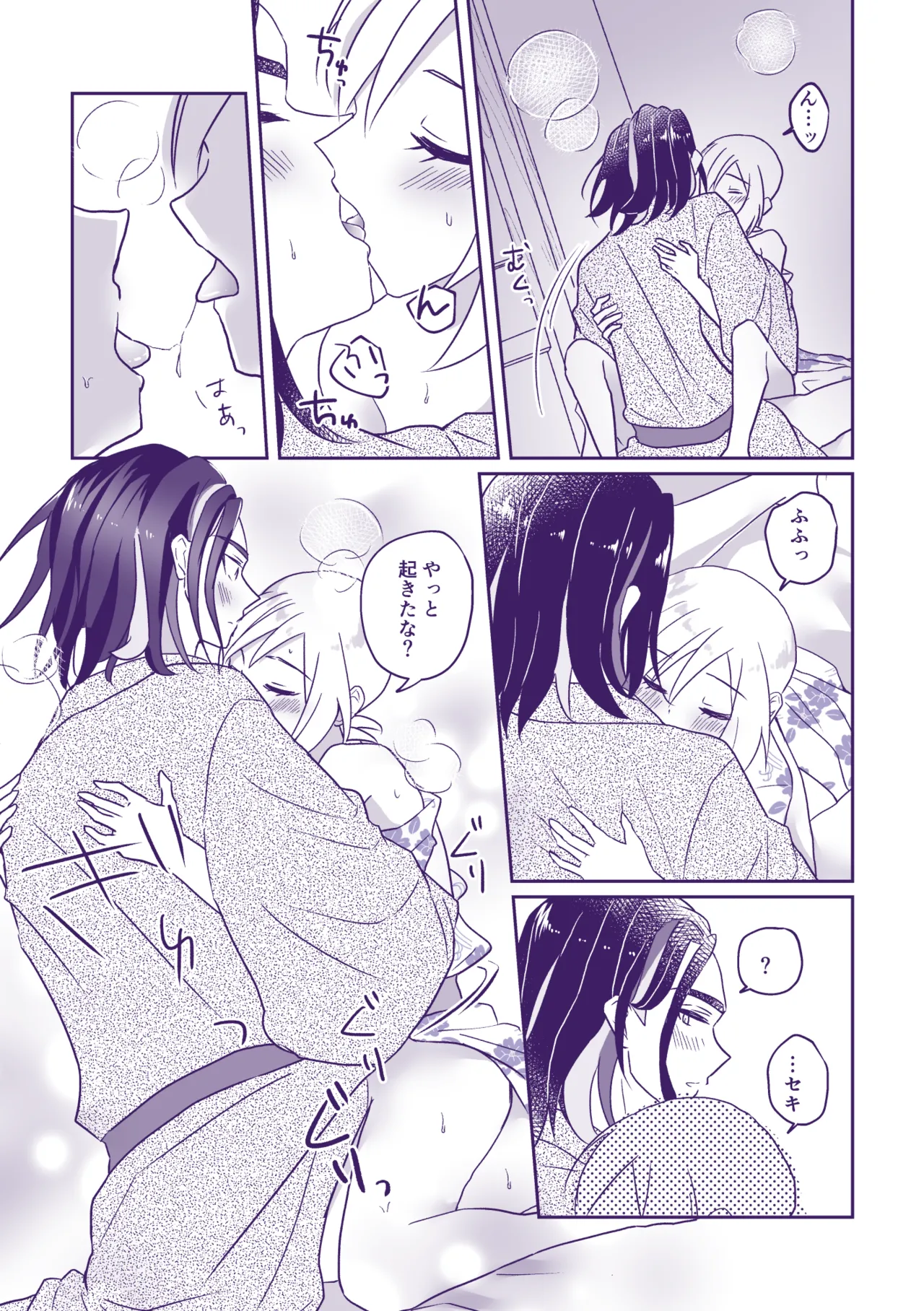 七つ時に、今ひとたび Page.15