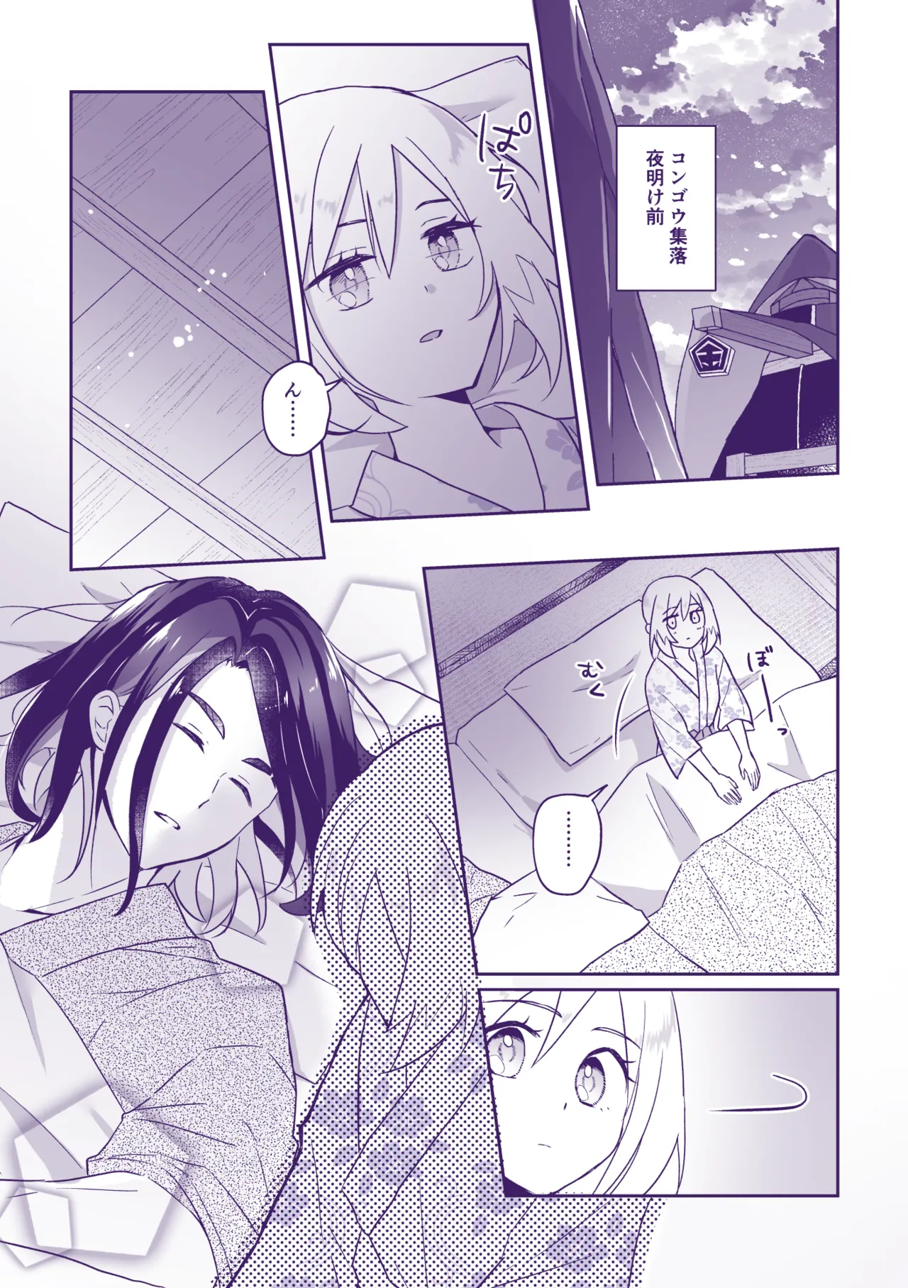 七つ時に、今ひとたび Page.2