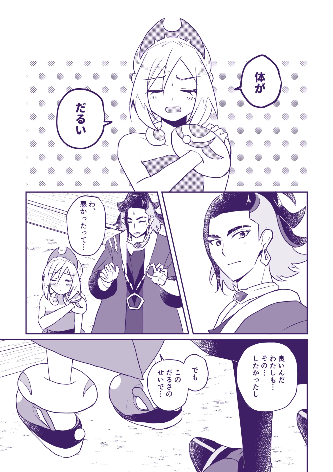 七つ時に、今ひとたび Page.22