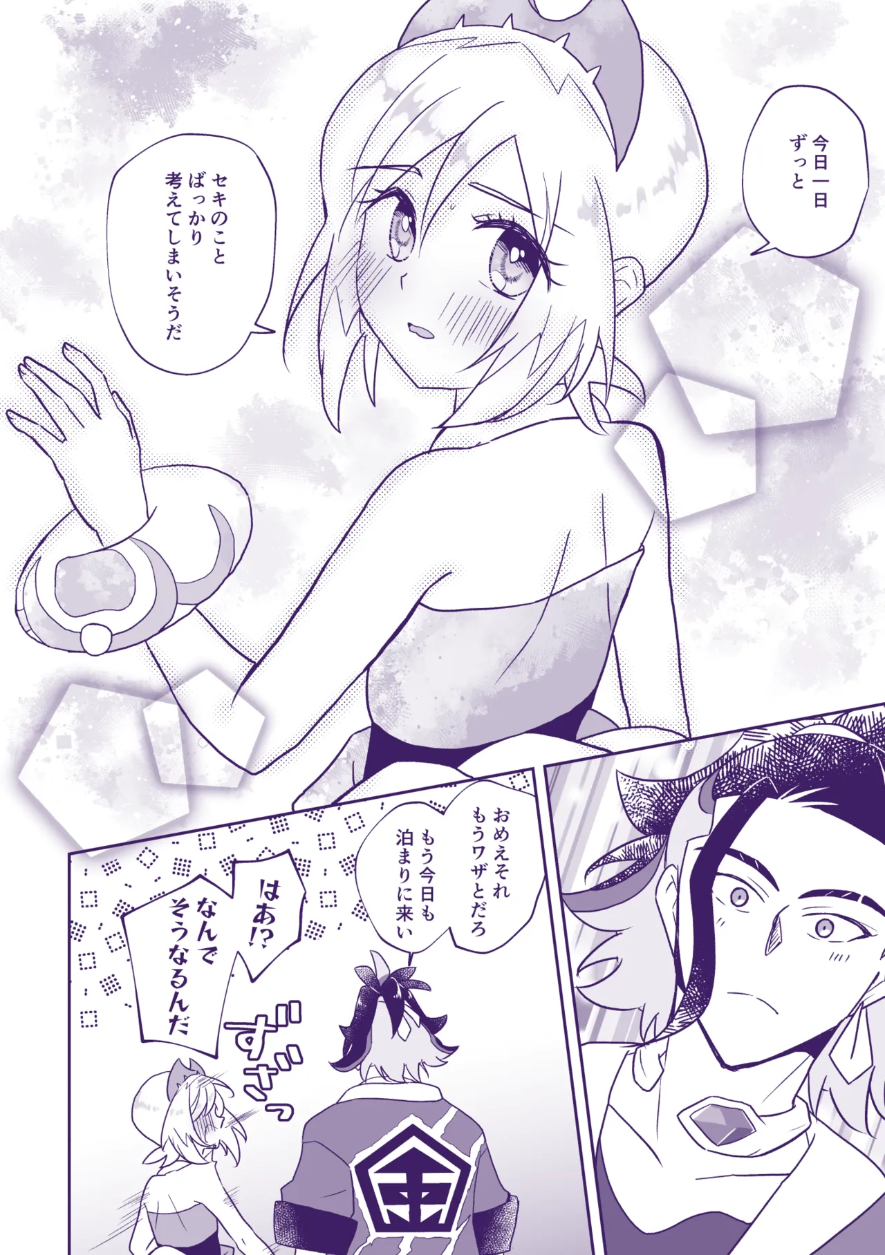 七つ時に、今ひとたび Page.23