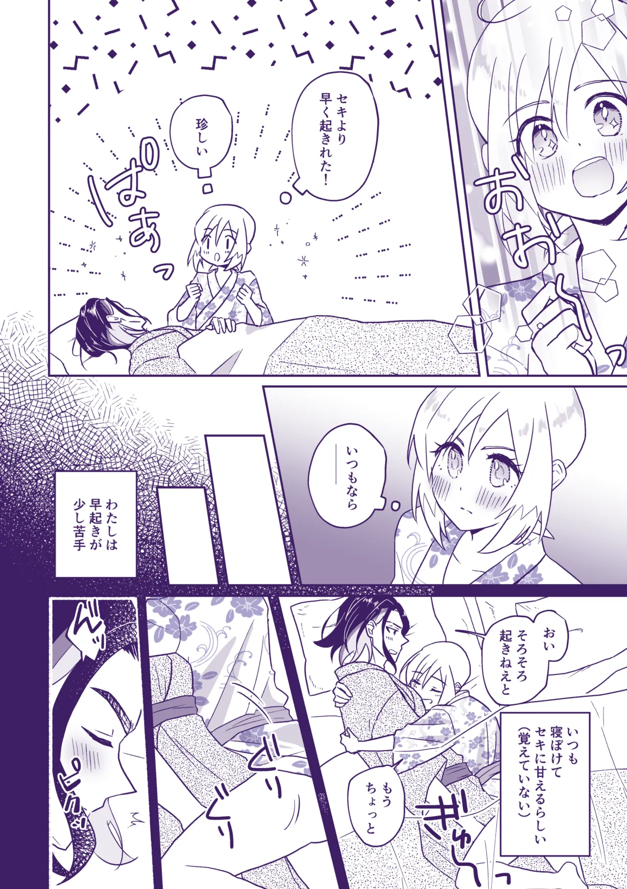 七つ時に、今ひとたび Page.3