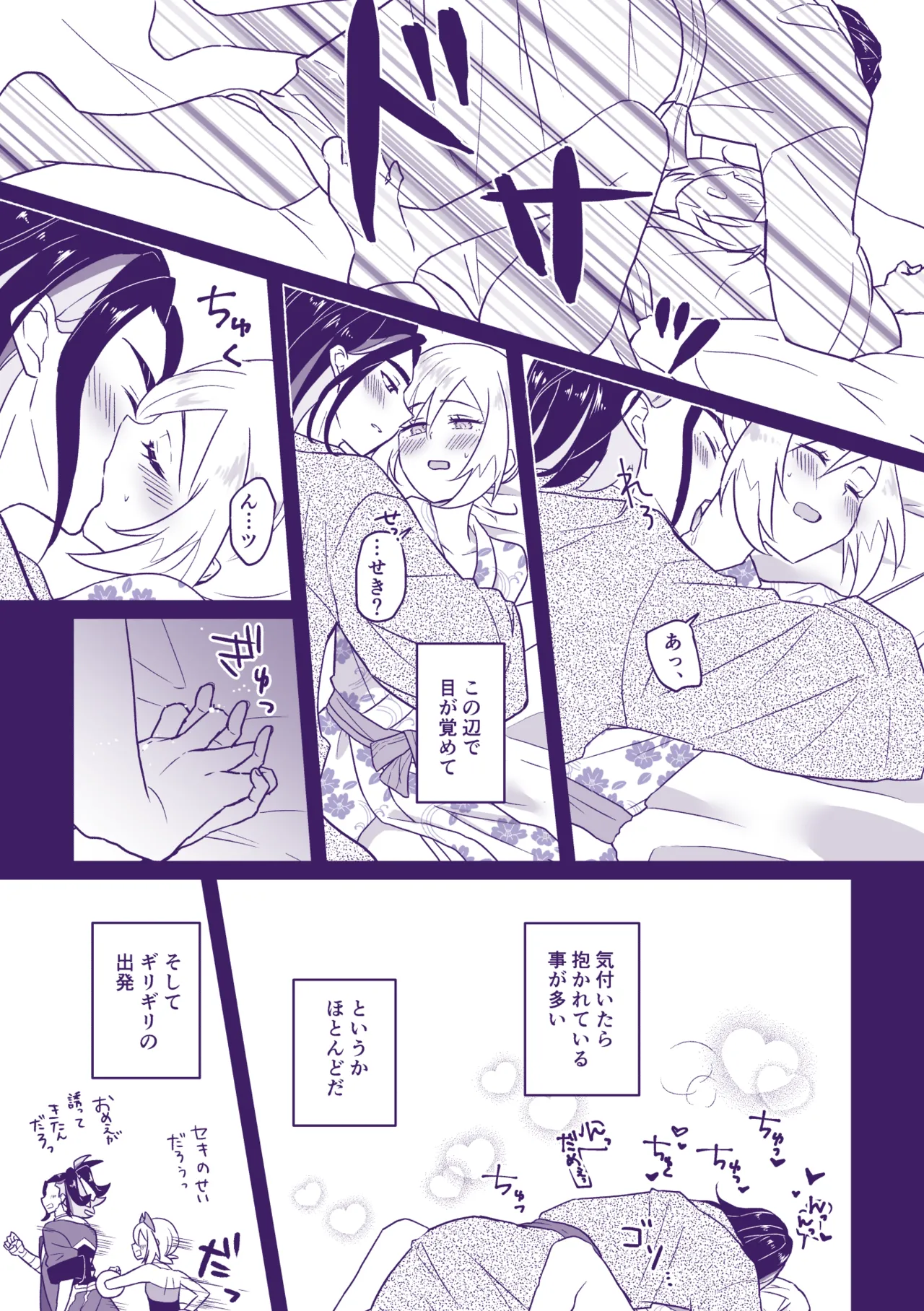 七つ時に、今ひとたび Page.4