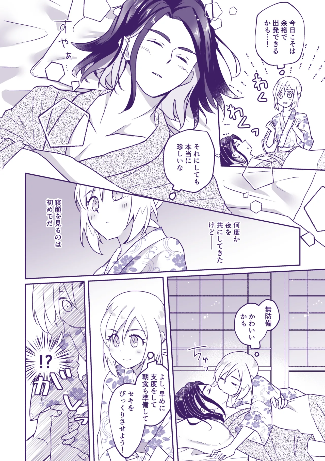 七つ時に、今ひとたび Page.5