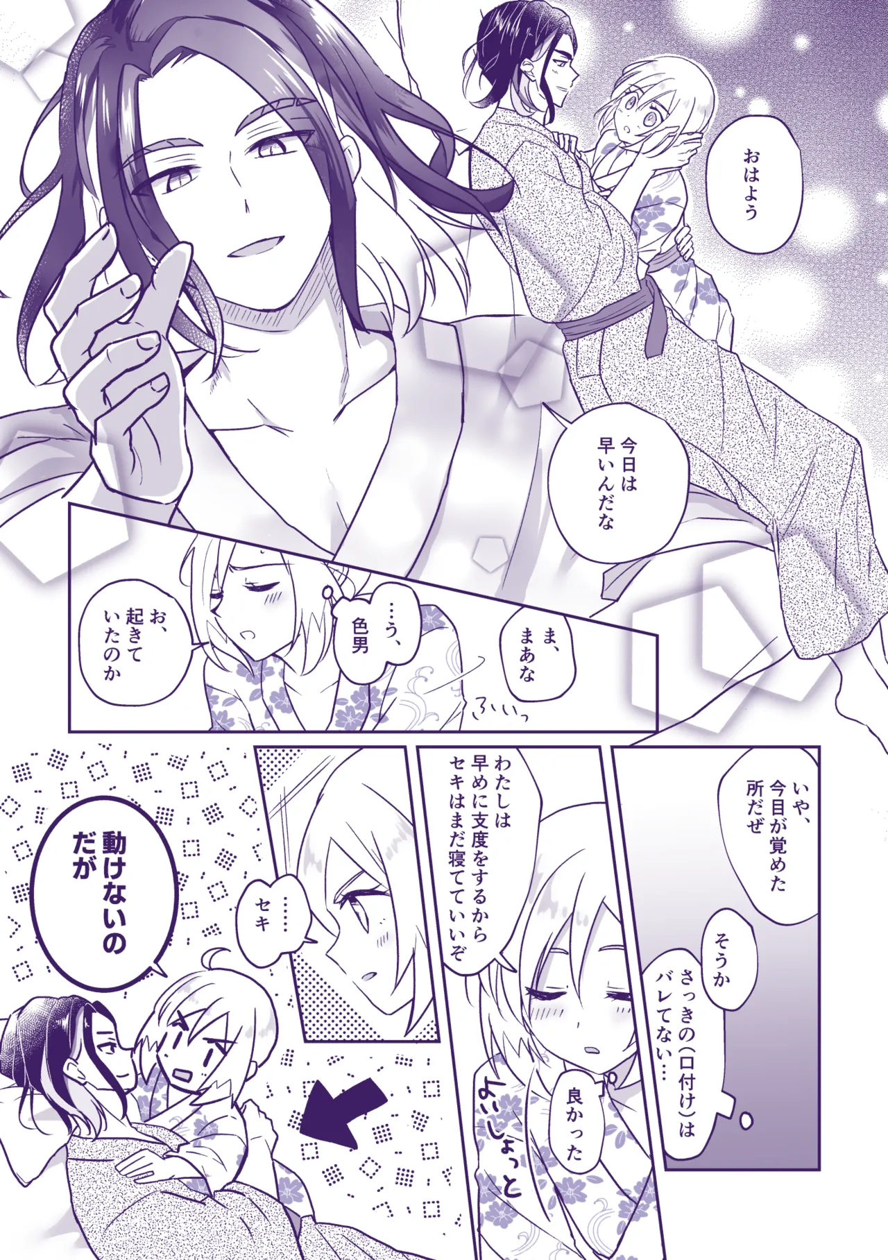 七つ時に、今ひとたび Page.6