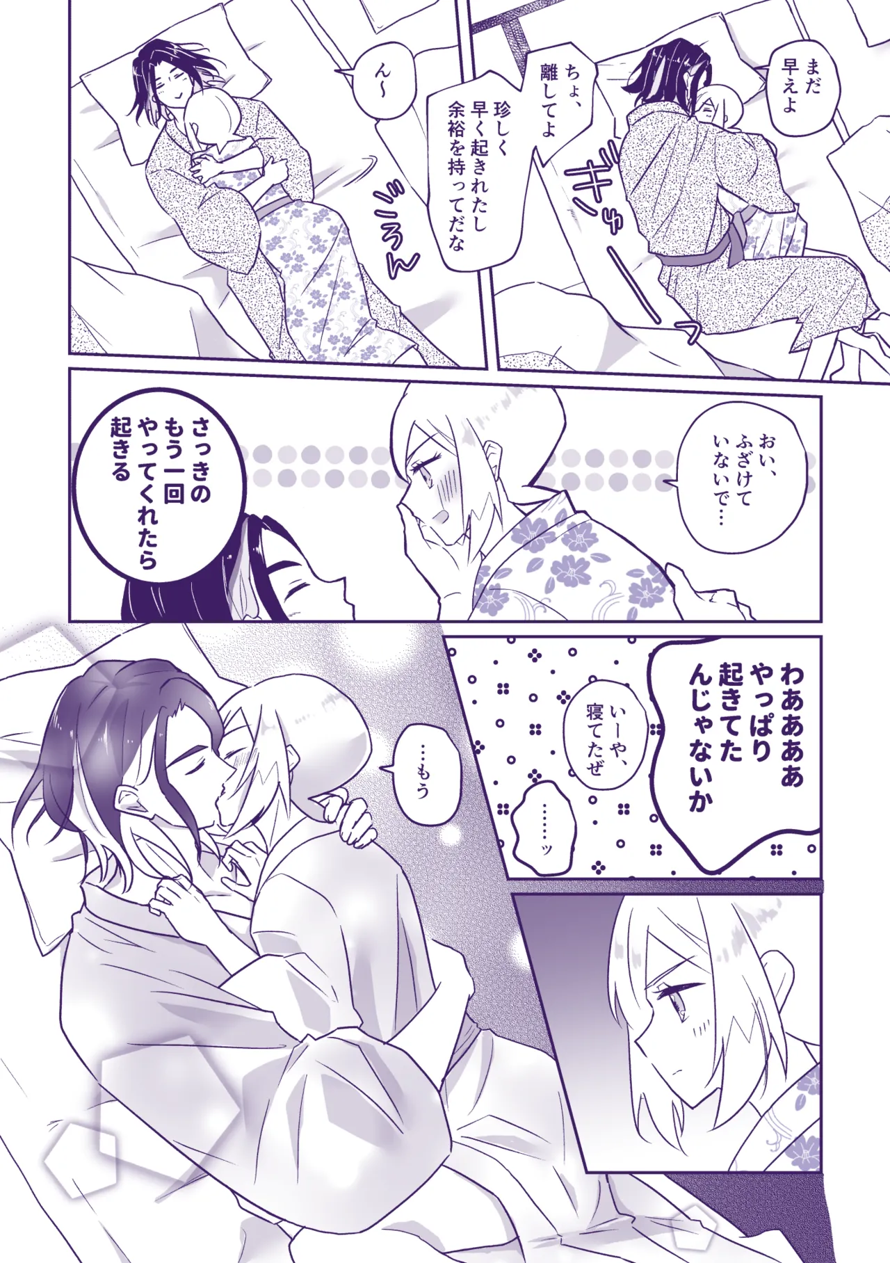 七つ時に、今ひとたび Page.7