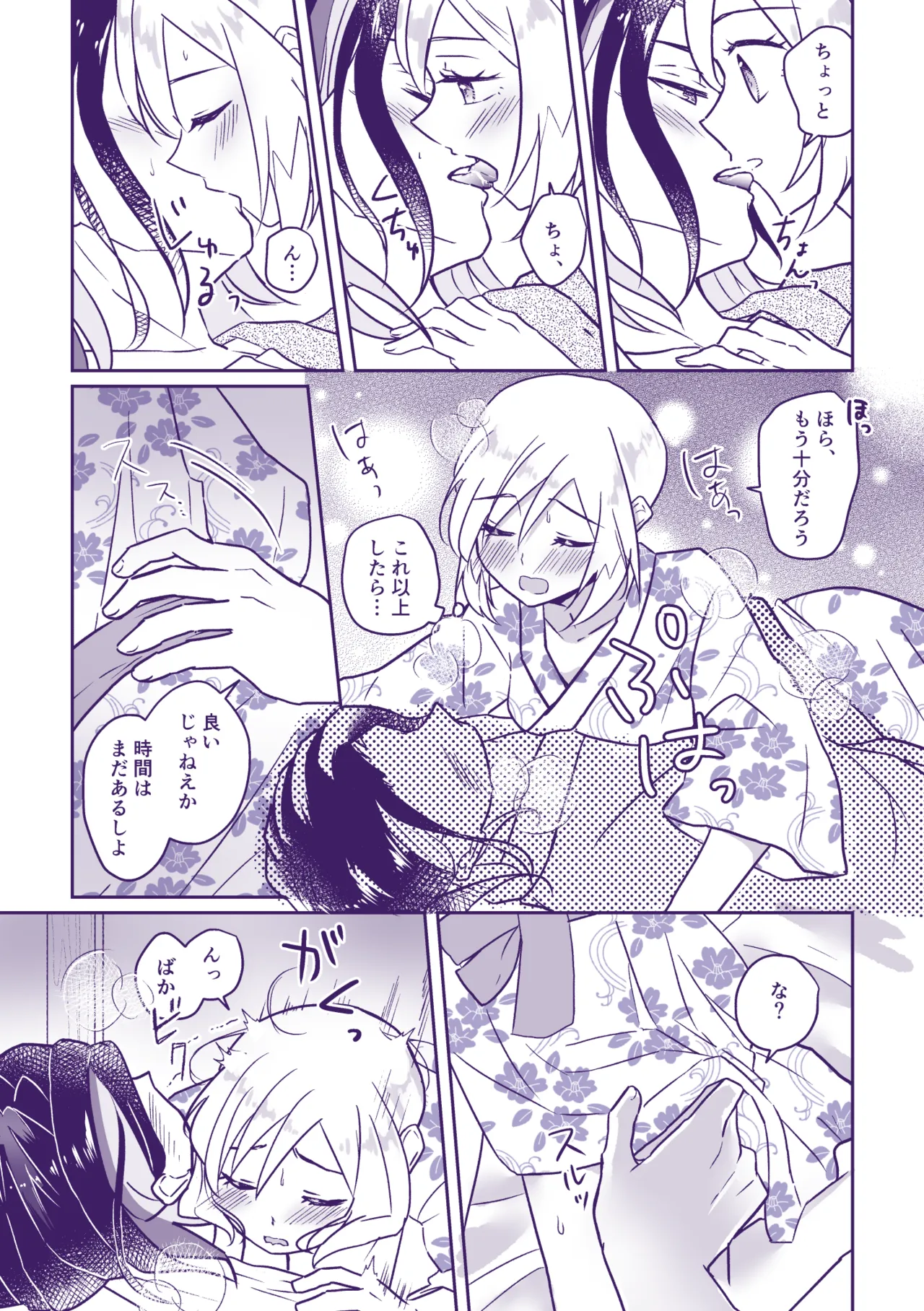 七つ時に、今ひとたび Page.8